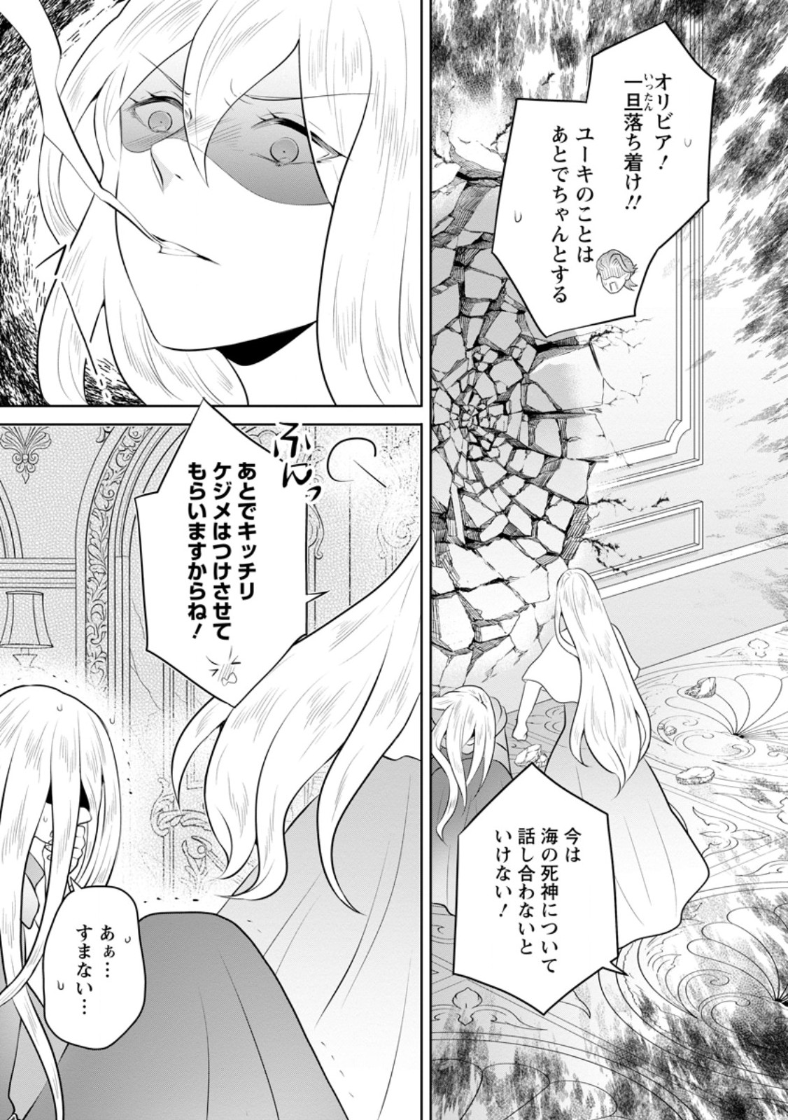 Yasashii Kazoku to, Takusan no Mofumofu ni Kakomarete. - Chapter 58.3 - Page 1