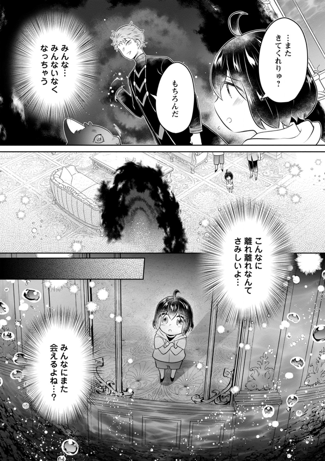 Yasashii Kazoku to, Takusan no Mofumofu ni Kakomarete. - Chapter 58.3 - Page 10