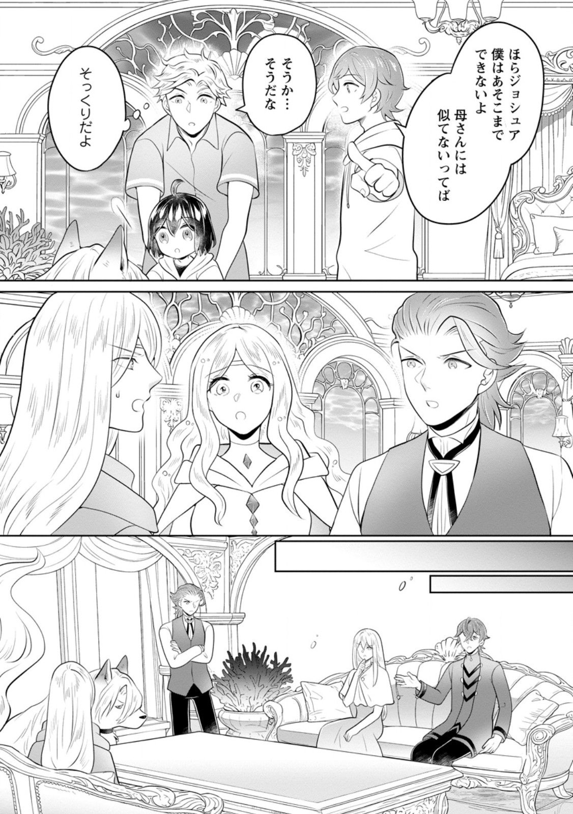 Yasashii Kazoku to, Takusan no Mofumofu ni Kakomarete. - Chapter 58.3 - Page 2
