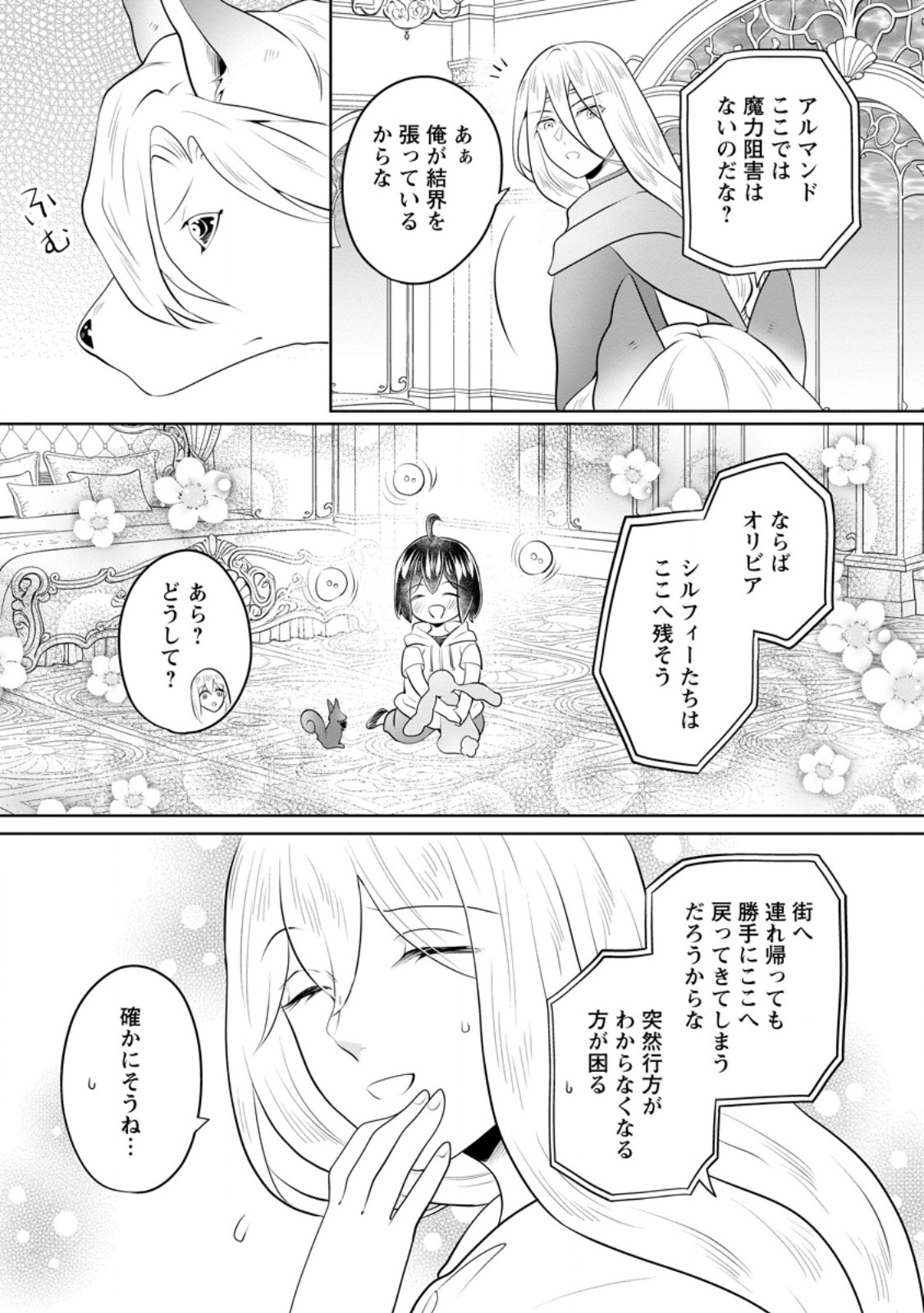 Yasashii Kazoku to, Takusan no Mofumofu ni Kakomarete. - Chapter 58.3 - Page 3