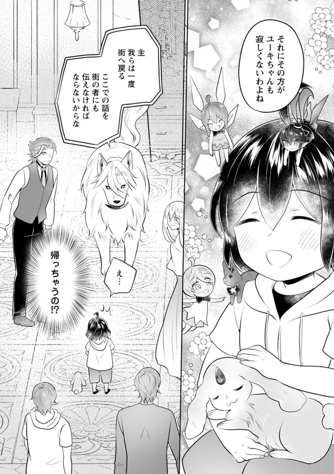 Yasashii Kazoku to, Takusan no Mofumofu ni Kakomarete. - Chapter 58.3 - Page 4