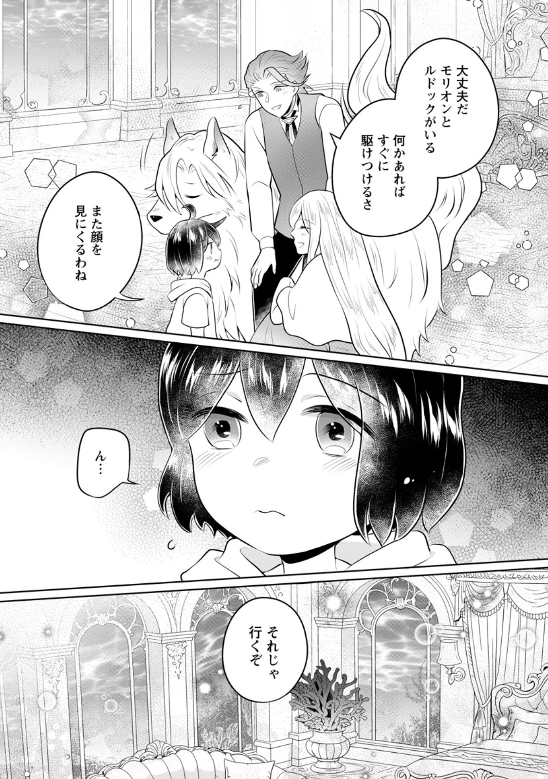 Yasashii Kazoku to, Takusan no Mofumofu ni Kakomarete. - Chapter 58.3 - Page 5