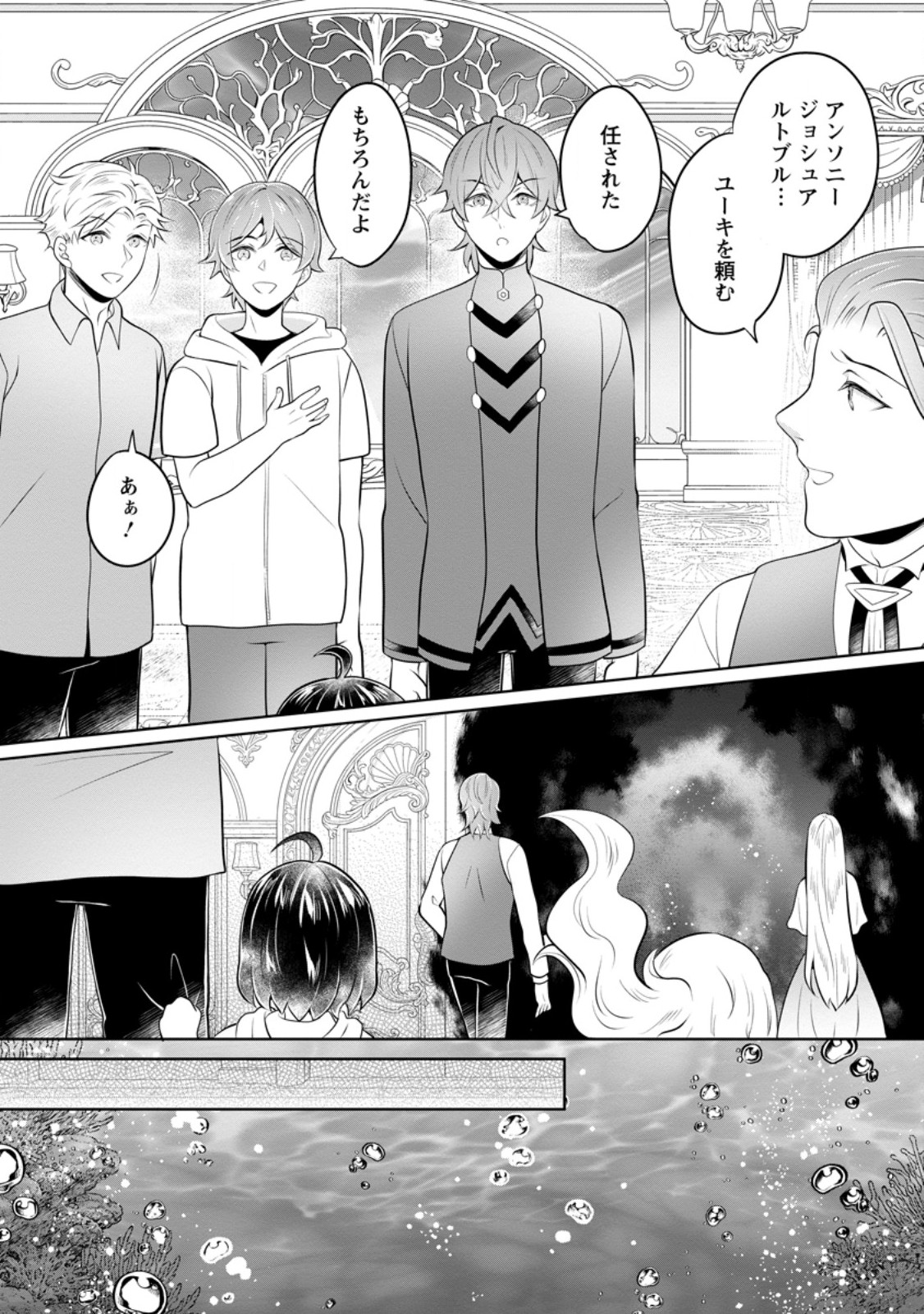 Yasashii Kazoku to, Takusan no Mofumofu ni Kakomarete. - Chapter 58.3 - Page 6