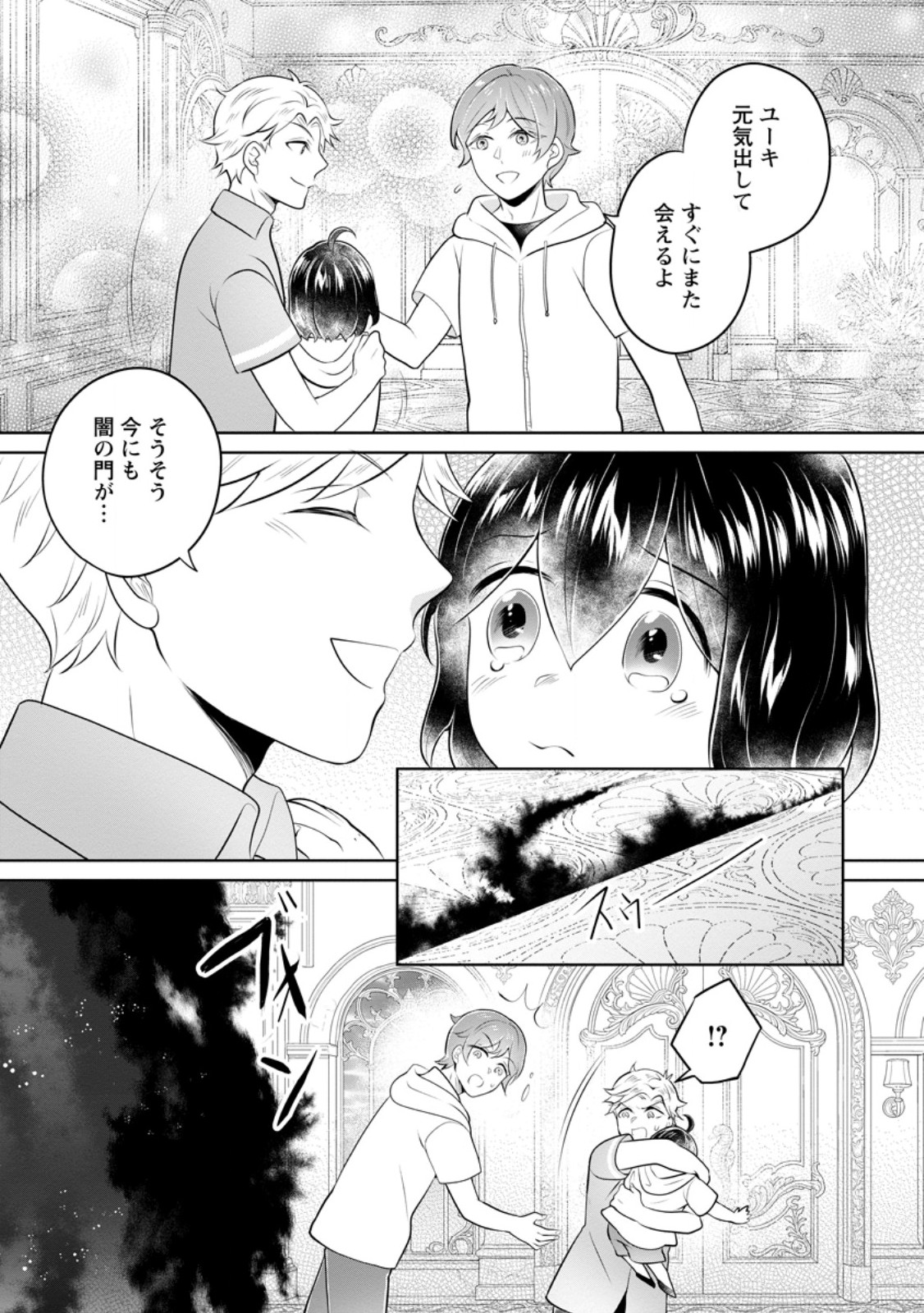 Yasashii Kazoku to, Takusan no Mofumofu ni Kakomarete. - Chapter 58.3 - Page 7
