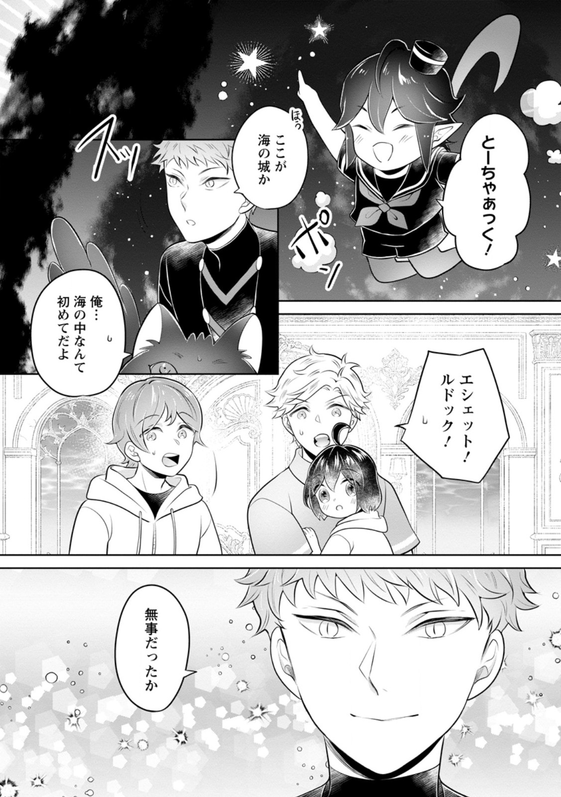 Yasashii Kazoku to, Takusan no Mofumofu ni Kakomarete. - Chapter 58.3 - Page 8