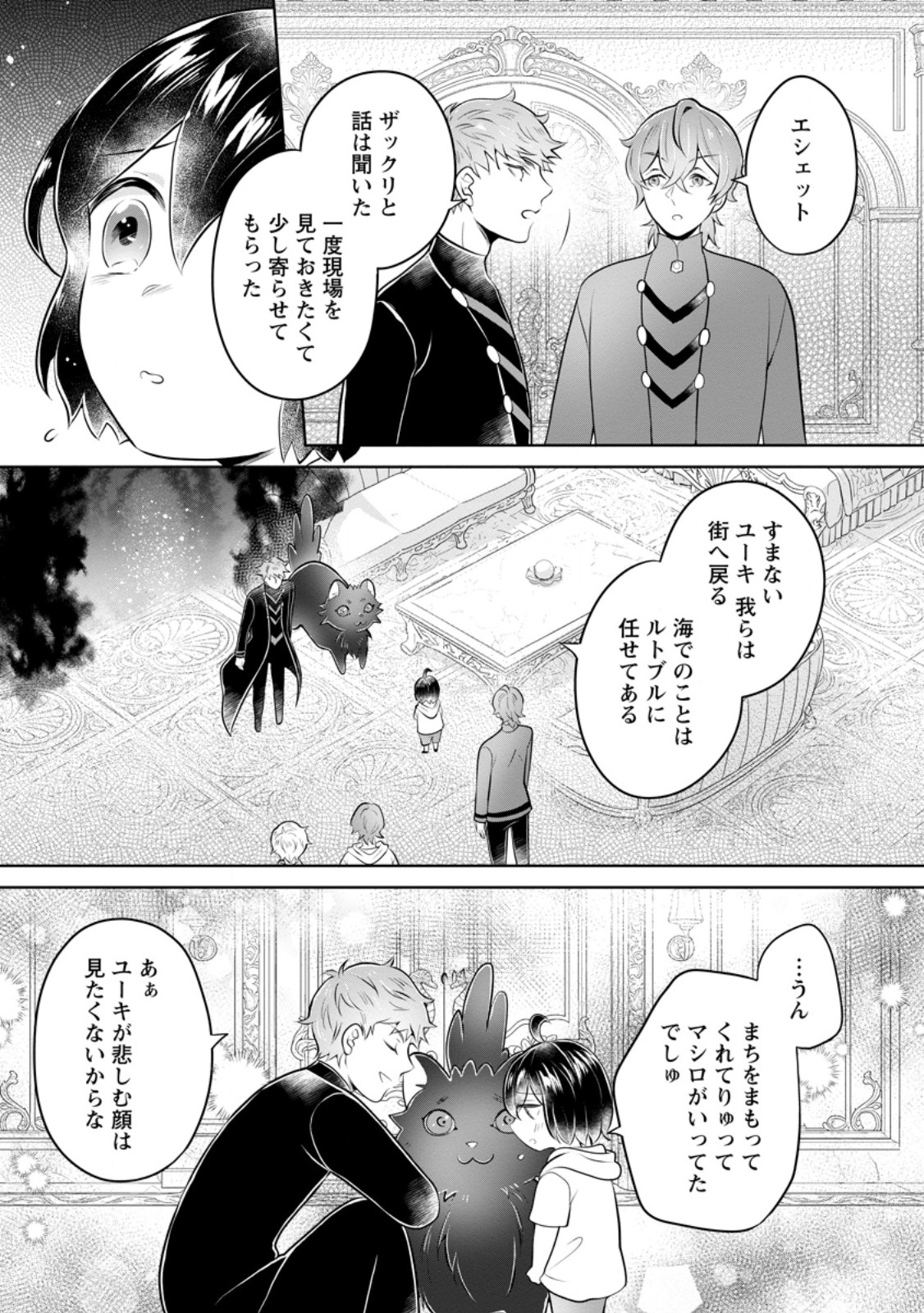 Yasashii Kazoku to, Takusan no Mofumofu ni Kakomarete. - Chapter 58.3 - Page 9