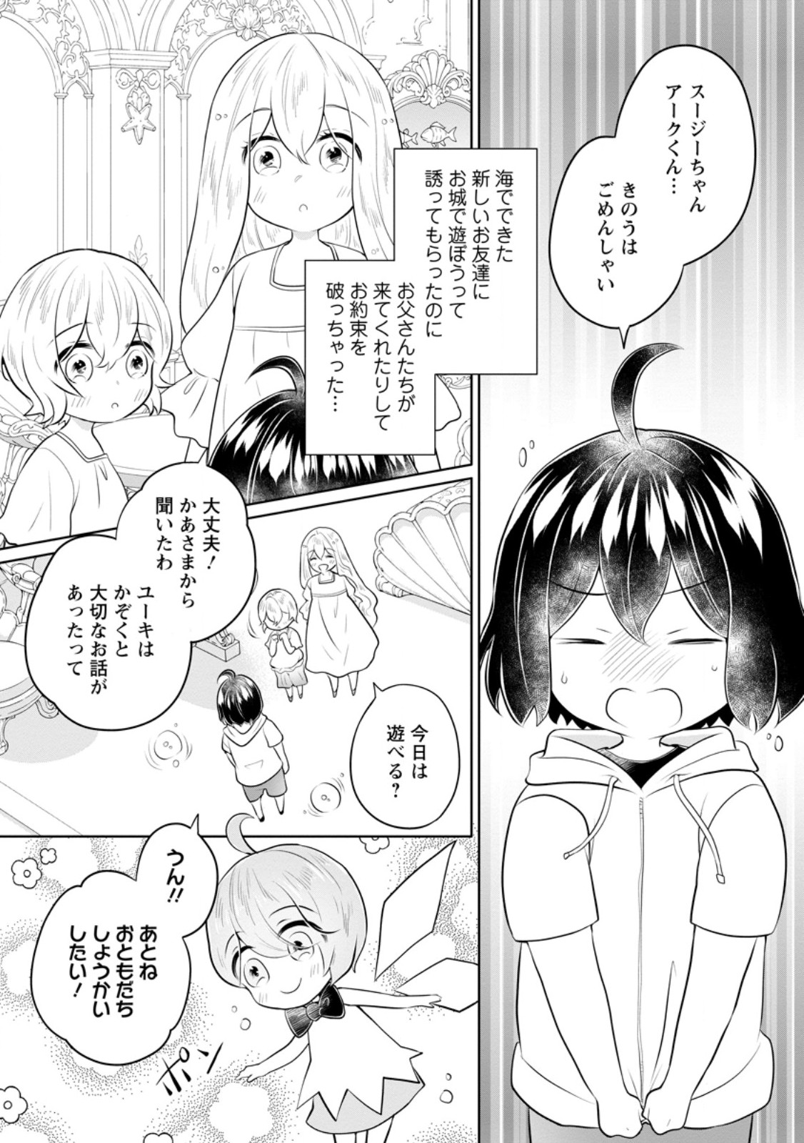 Yasashii Kazoku to, Takusan no Mofumofu ni Kakomarete. - Chapter 59.1 - Page 1