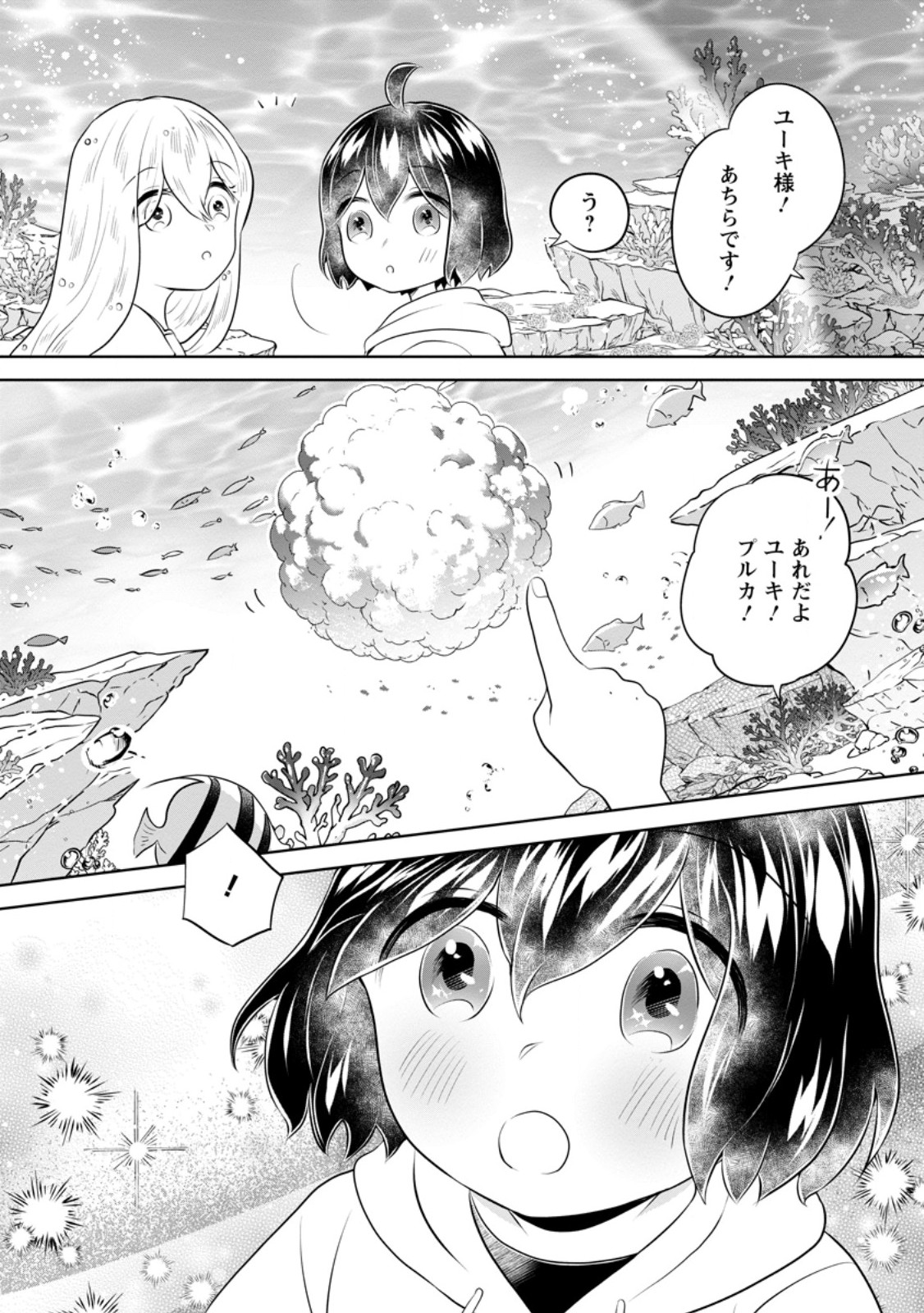 Yasashii Kazoku to, Takusan no Mofumofu ni Kakomarete. - Chapter 59.1 - Page 10