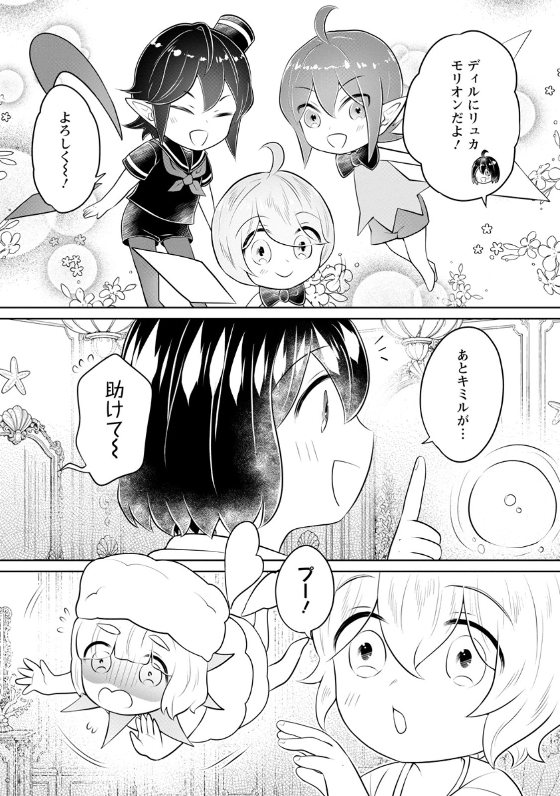 Yasashii Kazoku to, Takusan no Mofumofu ni Kakomarete. - Chapter 59.1 - Page 2