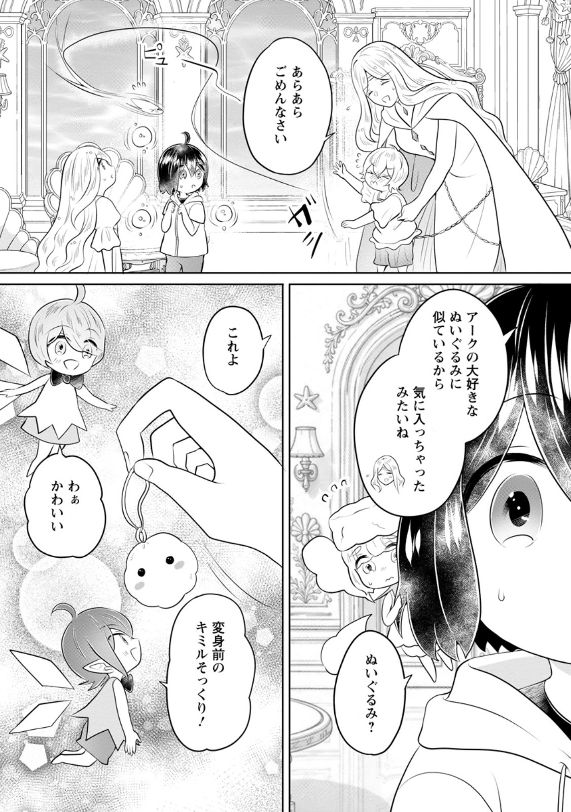 Yasashii Kazoku to, Takusan no Mofumofu ni Kakomarete. - Chapter 59.1 - Page 3
