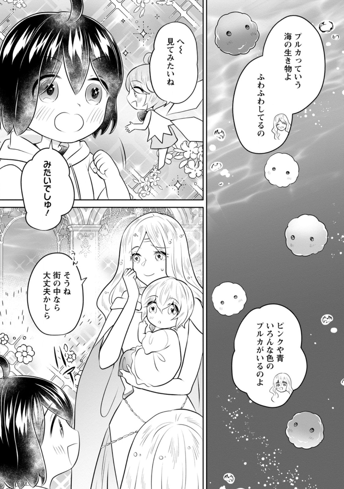 Yasashii Kazoku to, Takusan no Mofumofu ni Kakomarete. - Chapter 59.1 - Page 4