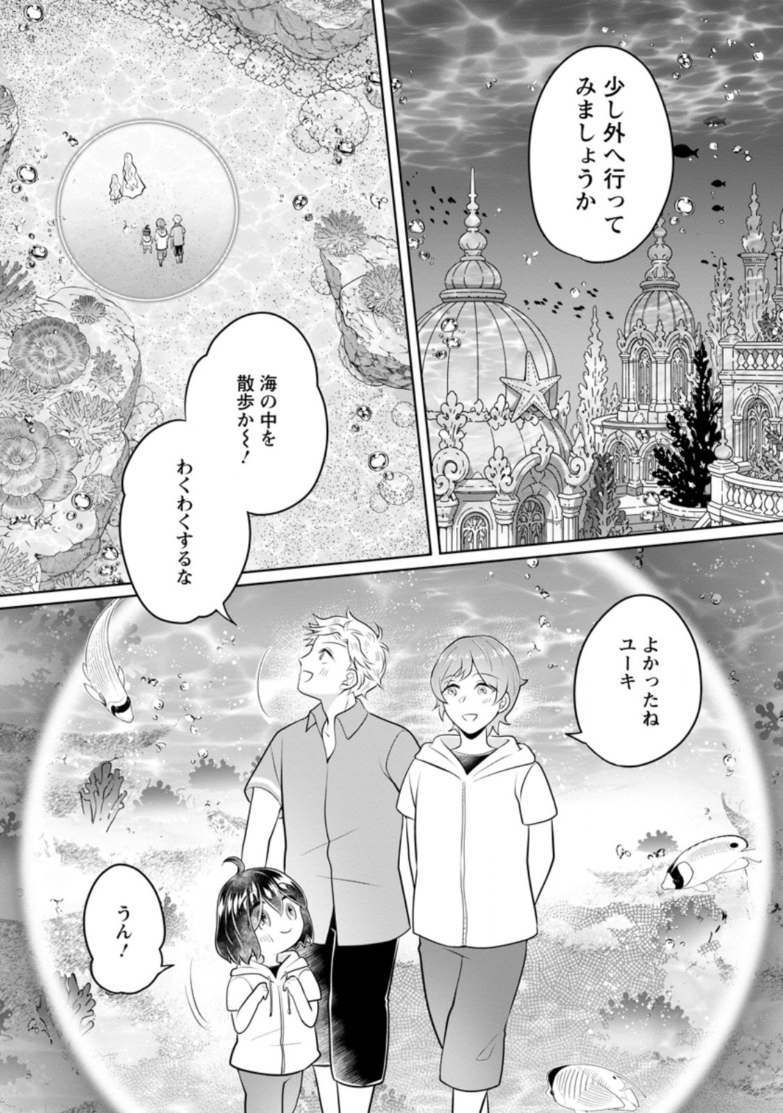 Yasashii Kazoku to, Takusan no Mofumofu ni Kakomarete. - Chapter 59.1 - Page 5