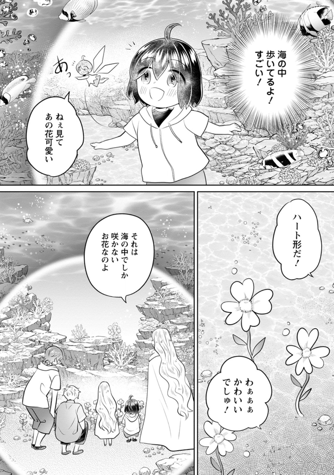 Yasashii Kazoku to, Takusan no Mofumofu ni Kakomarete. - Chapter 59.1 - Page 6