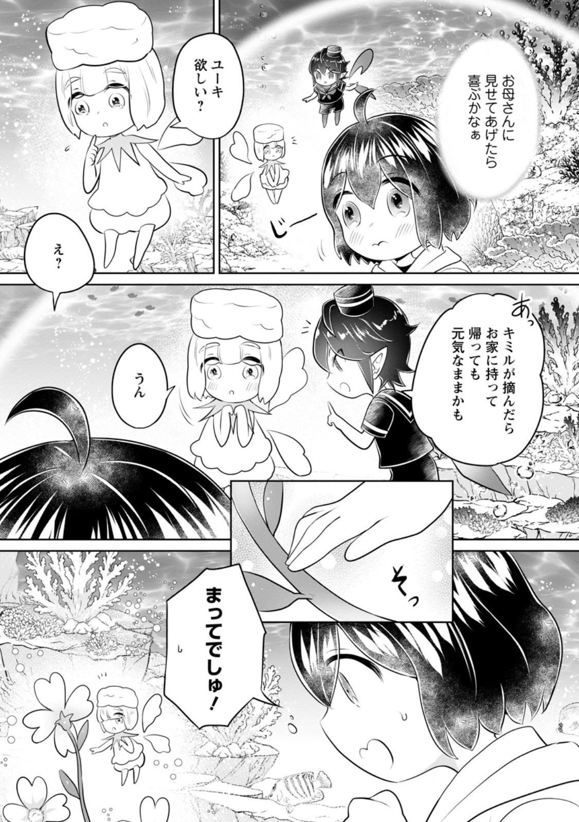 Yasashii Kazoku to, Takusan no Mofumofu ni Kakomarete. - Chapter 59.1 - Page 7