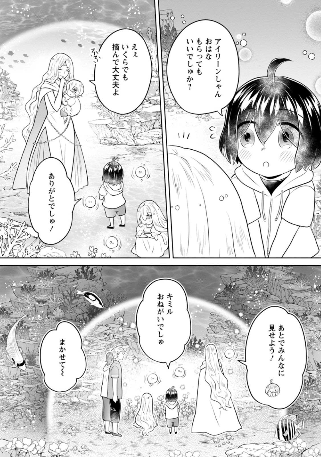 Yasashii Kazoku to, Takusan no Mofumofu ni Kakomarete. - Chapter 59.1 - Page 8
