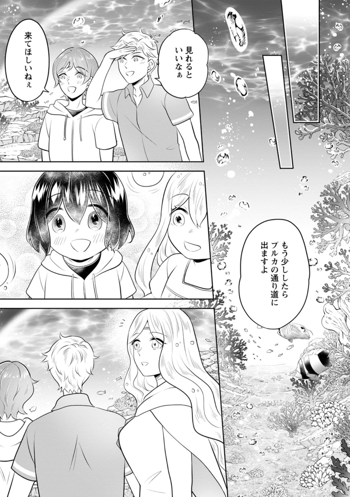 Yasashii Kazoku to, Takusan no Mofumofu ni Kakomarete. - Chapter 59.1 - Page 9