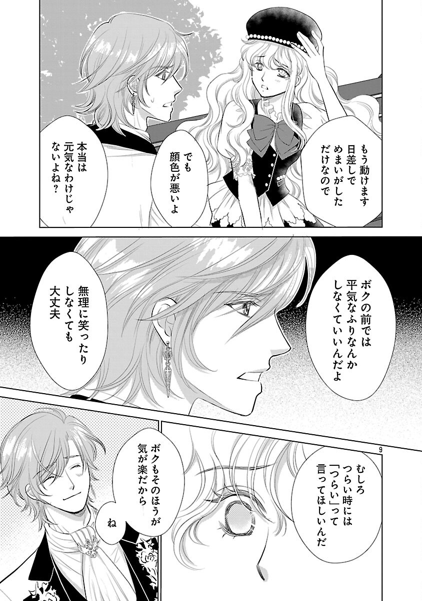 Yasashii Konyakusha no Yousu ga Hen Desu - Chapter 13 - Page 11
