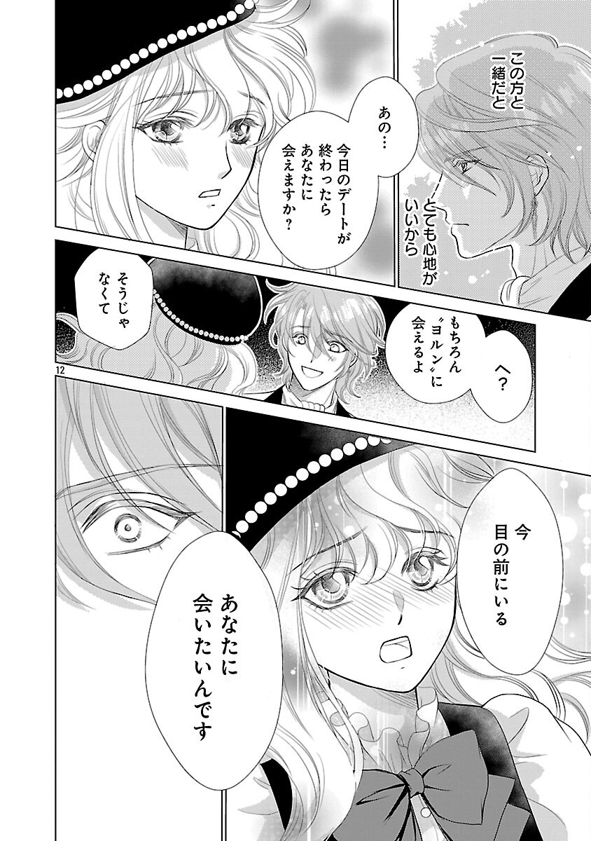 Yasashii Konyakusha no Yousu ga Hen Desu - Chapter 13 - Page 14