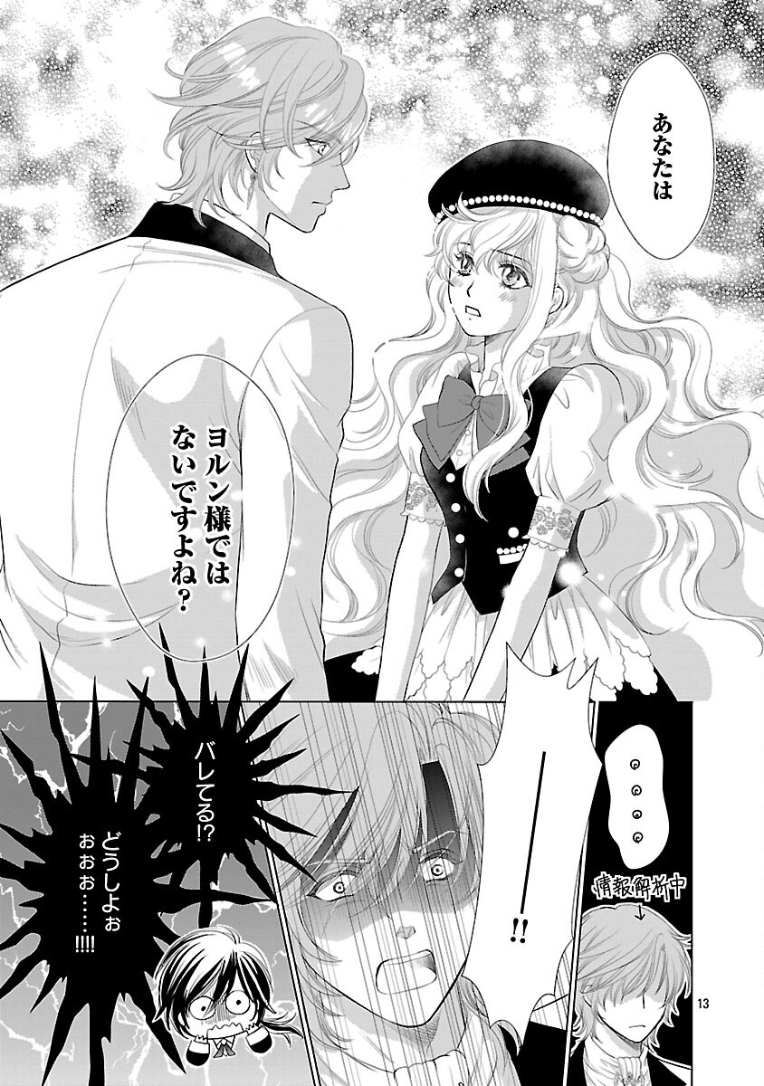 Yasashii Konyakusha no Yousu ga Hen Desu - Chapter 13 - Page 15