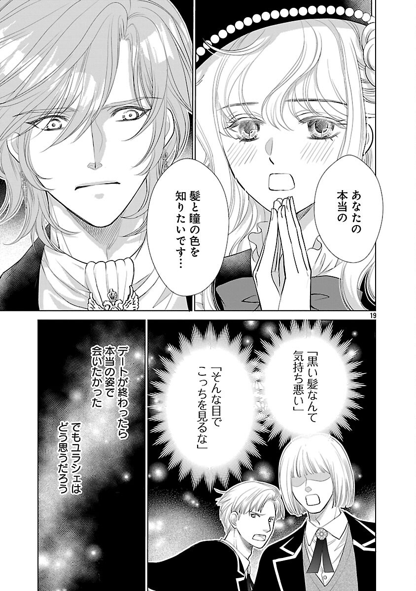 Yasashii Konyakusha no Yousu ga Hen Desu - Chapter 13 - Page 17