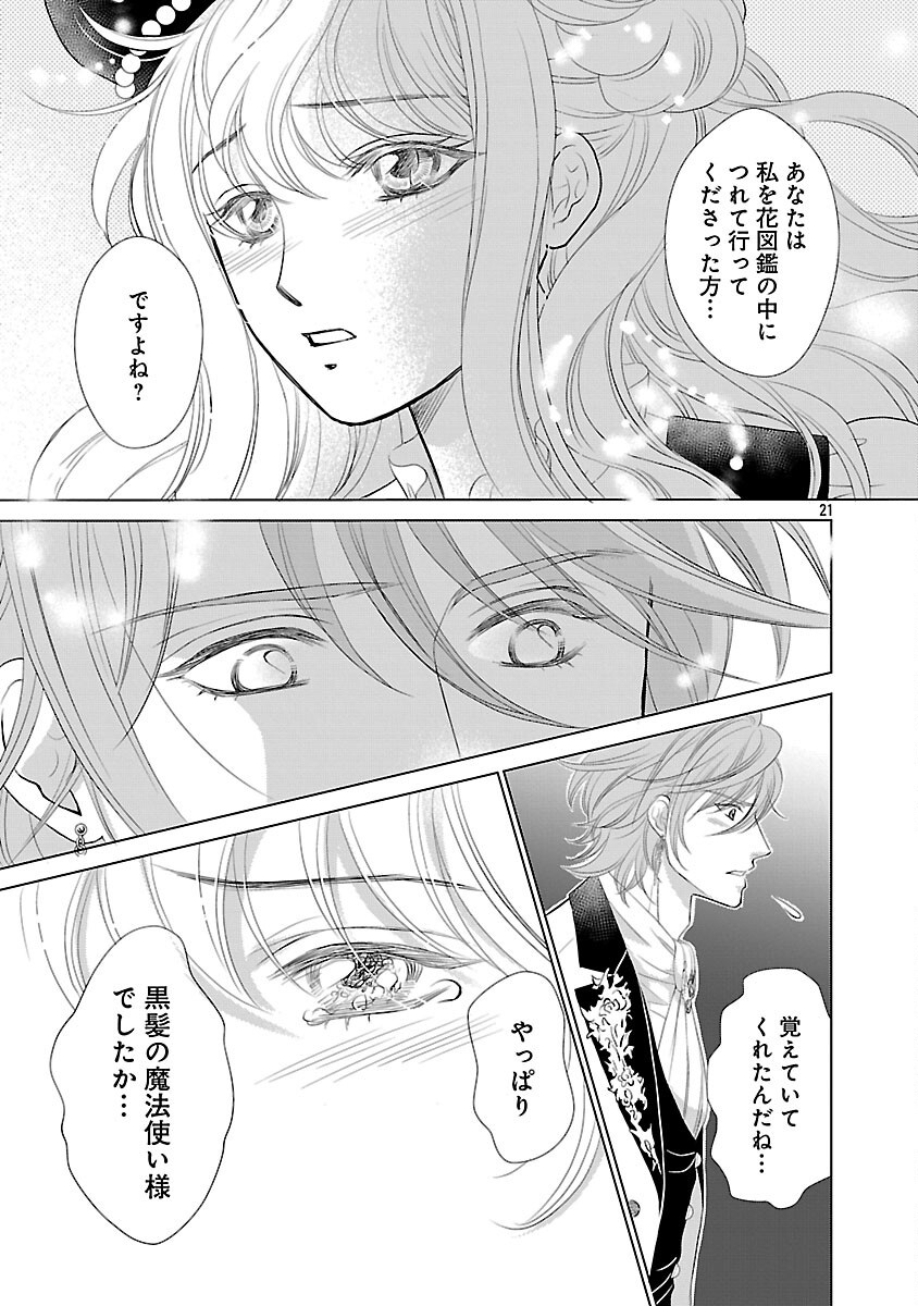 Yasashii Konyakusha no Yousu ga Hen Desu - Chapter 13 - Page 19
