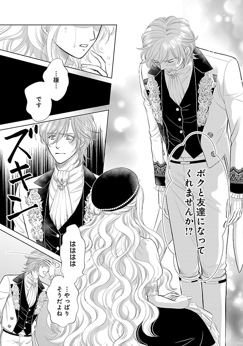 Yasashii Konyakusha no Yousu ga Hen Desu - Chapter 13 - Page 21