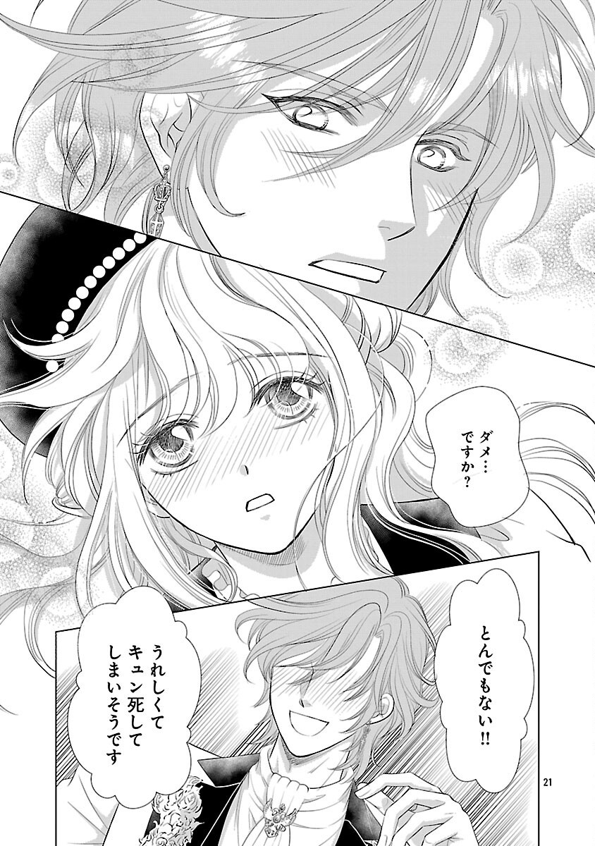 Yasashii Konyakusha no Yousu ga Hen Desu - Chapter 13 - Page 23