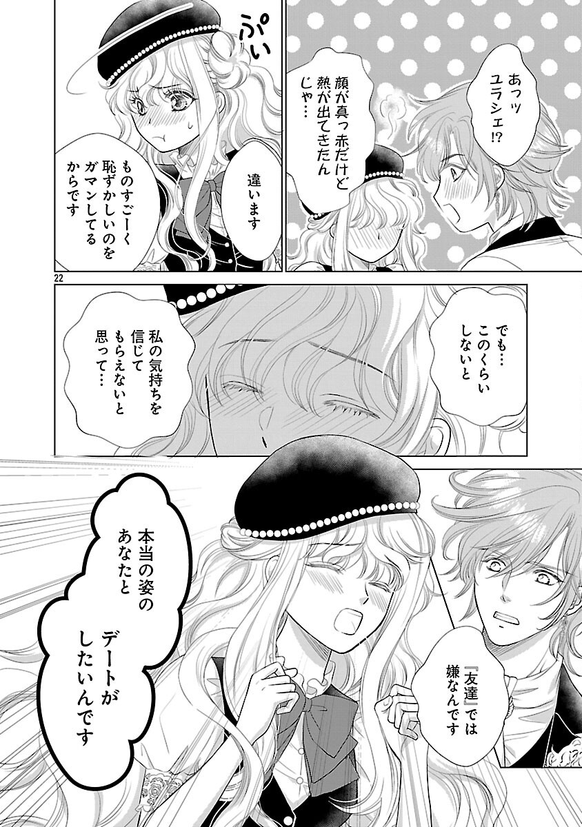 Yasashii Konyakusha no Yousu ga Hen Desu - Chapter 13 - Page 24