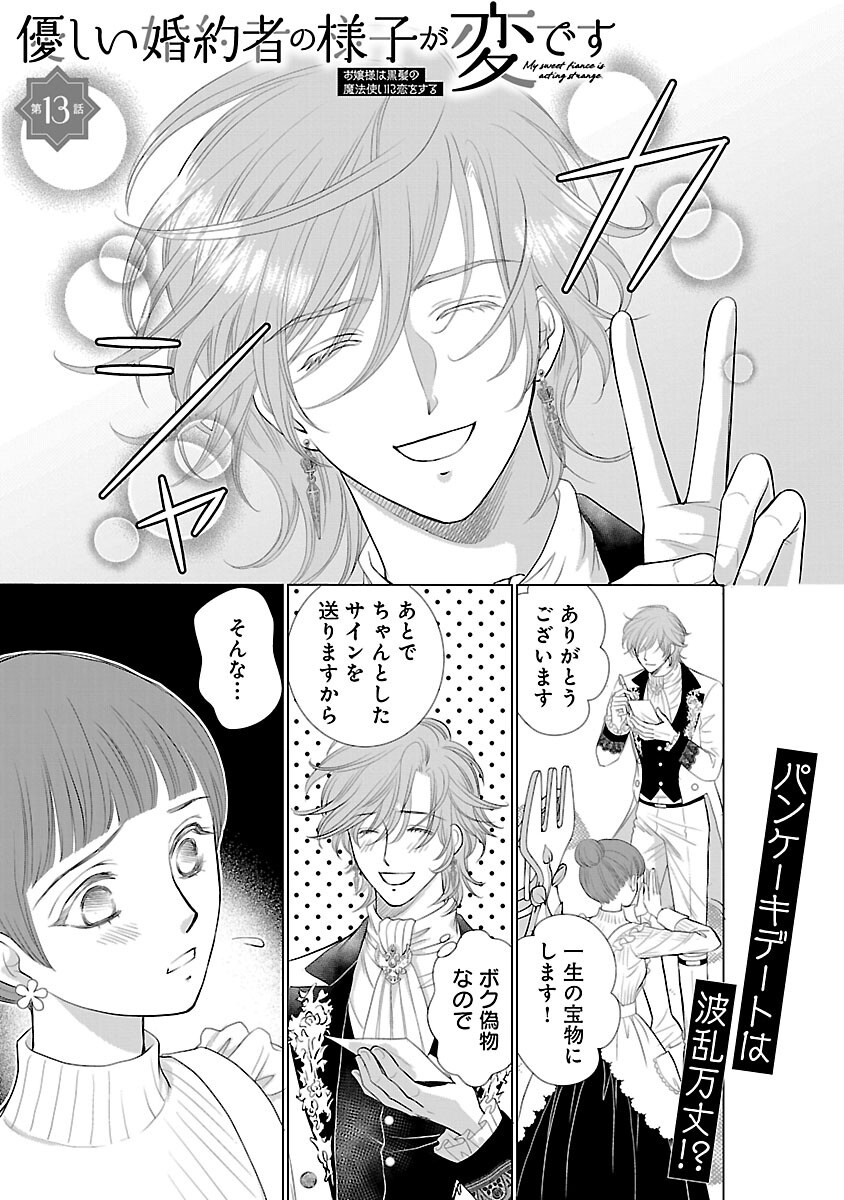 Yasashii Konyakusha no Yousu ga Hen Desu - Chapter 13 - Page 3