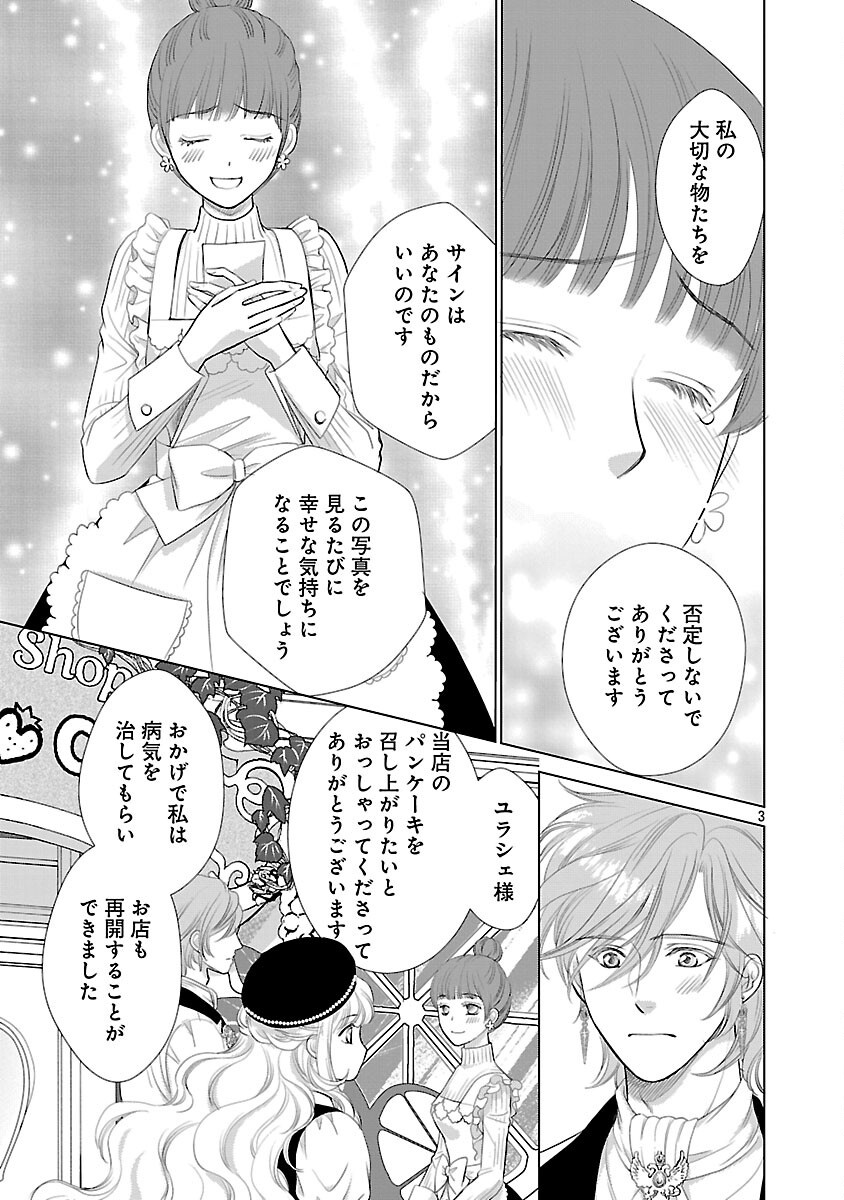 Yasashii Konyakusha no Yousu ga Hen Desu - Chapter 13 - Page 5