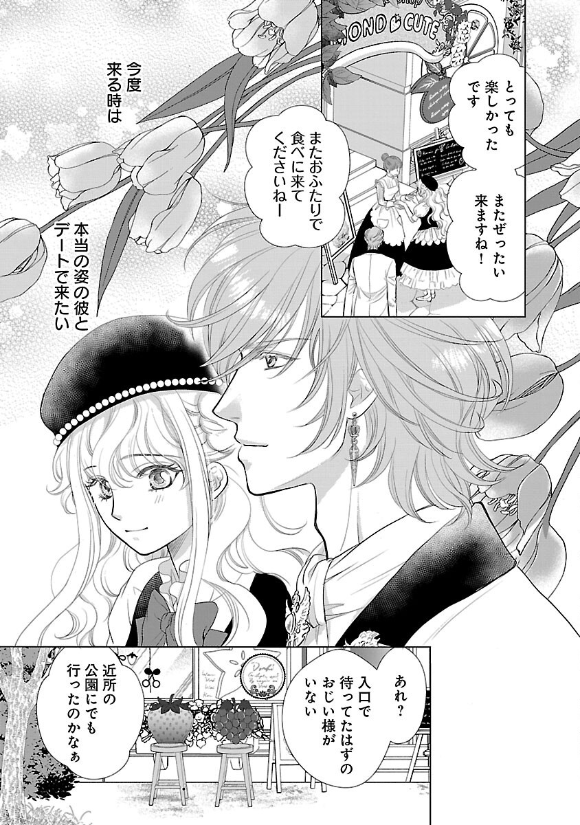 Yasashii Konyakusha no Yousu ga Hen Desu - Chapter 13 - Page 7
