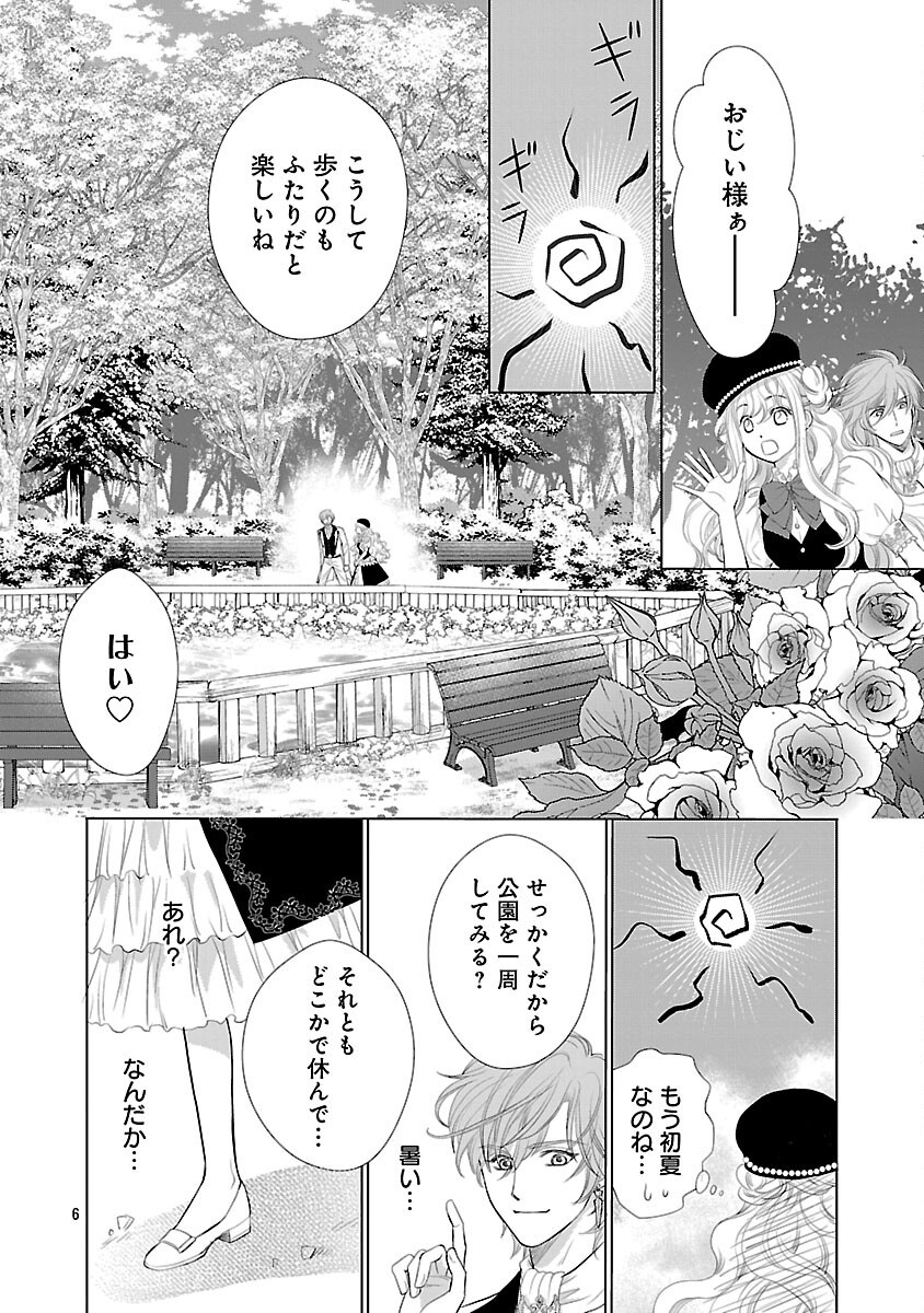 Yasashii Konyakusha no Yousu ga Hen Desu - Chapter 13 - Page 8