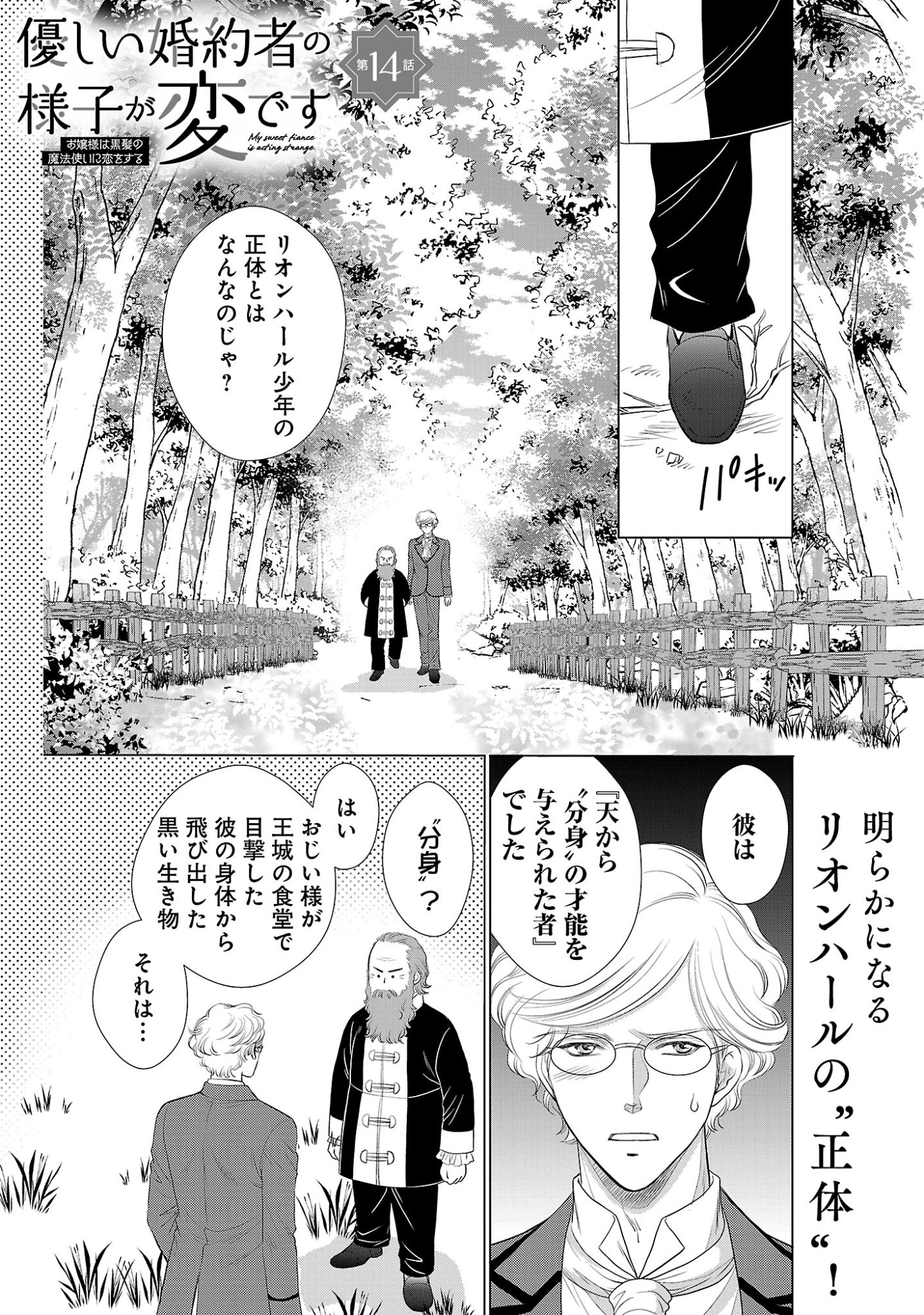 Yasashii Konyakusha no Yousu ga Hen Desu - Chapter 14 - Page 1