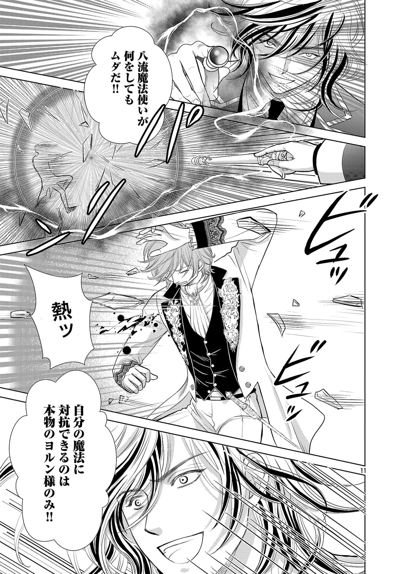 Yasashii Konyakusha no Yousu ga Hen Desu - Chapter 14 - Page 11
