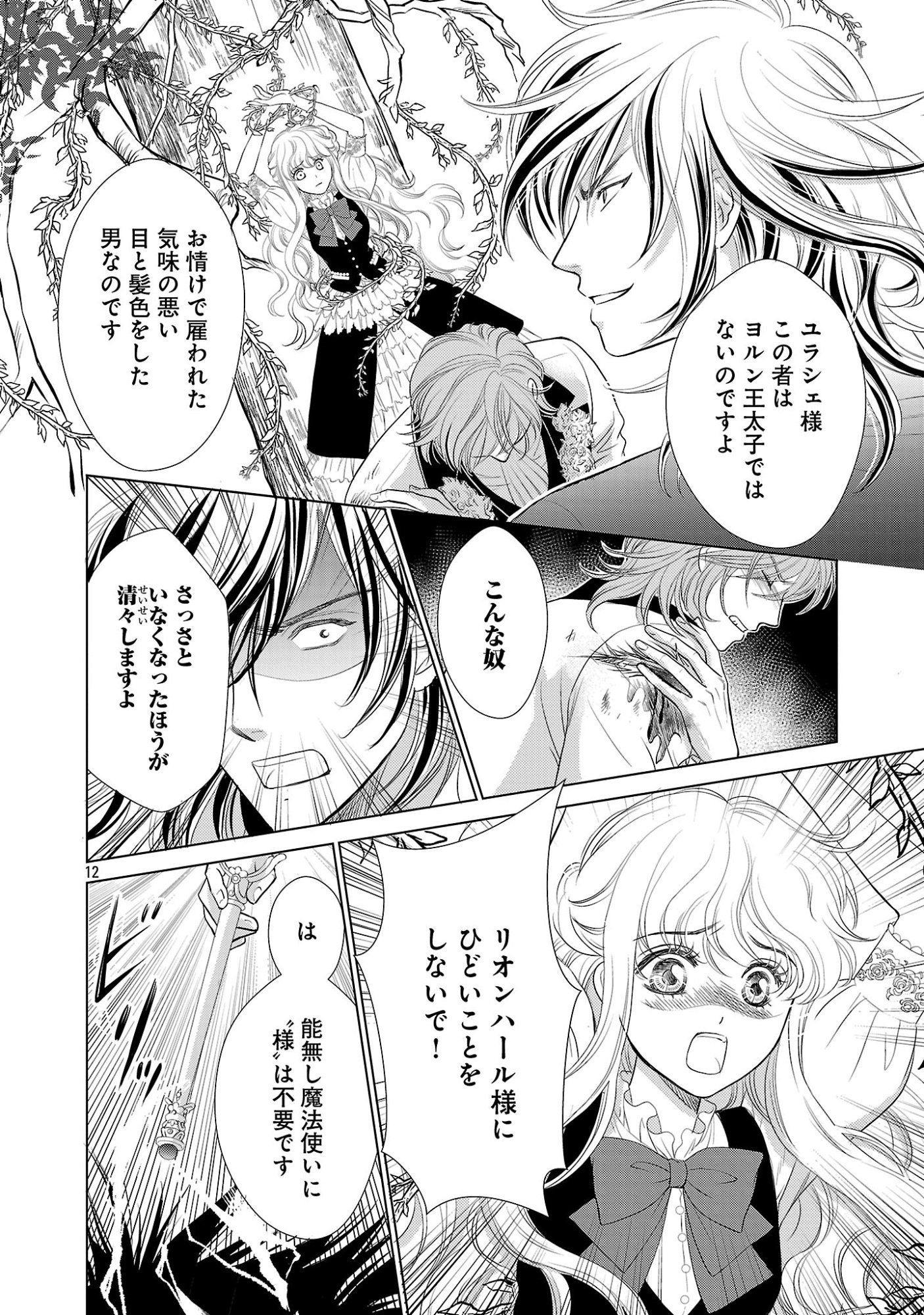 Yasashii Konyakusha no Yousu ga Hen Desu - Chapter 14 - Page 12