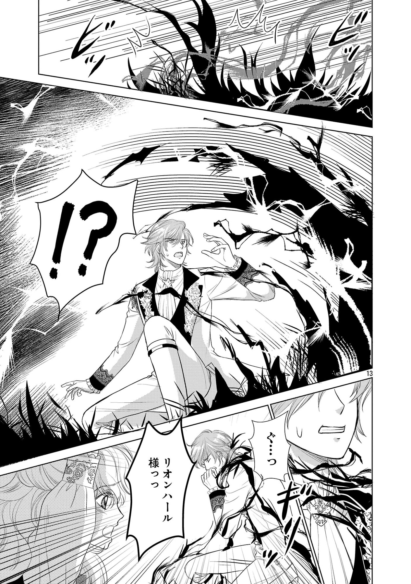 Yasashii Konyakusha no Yousu ga Hen Desu - Chapter 14 - Page 13