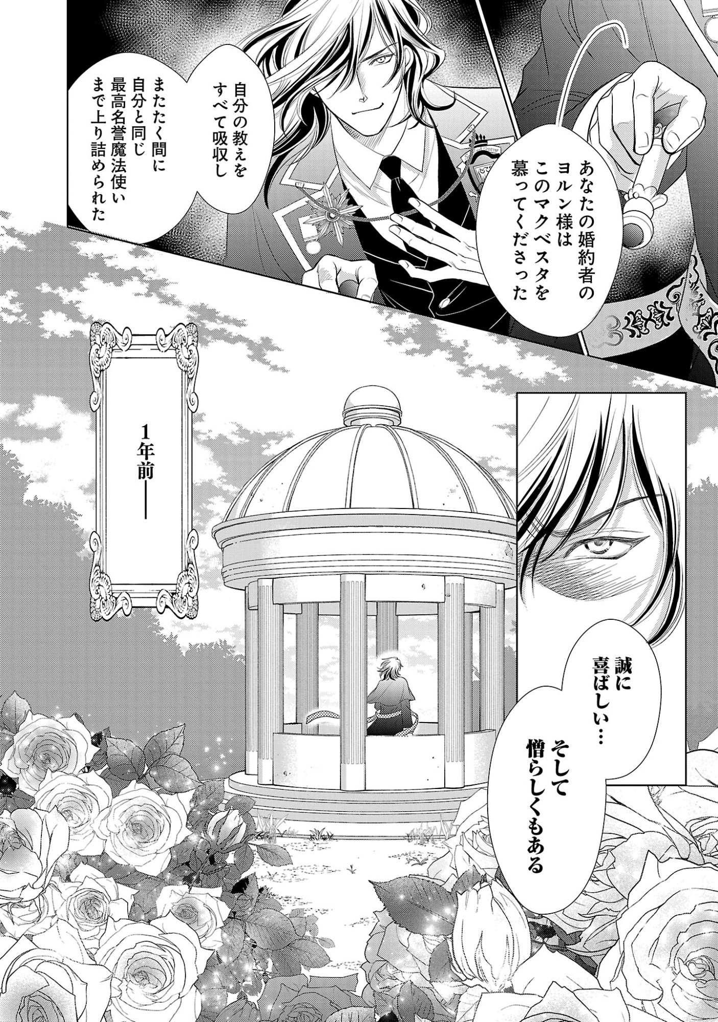 Yasashii Konyakusha no Yousu ga Hen Desu - Chapter 14 - Page 14