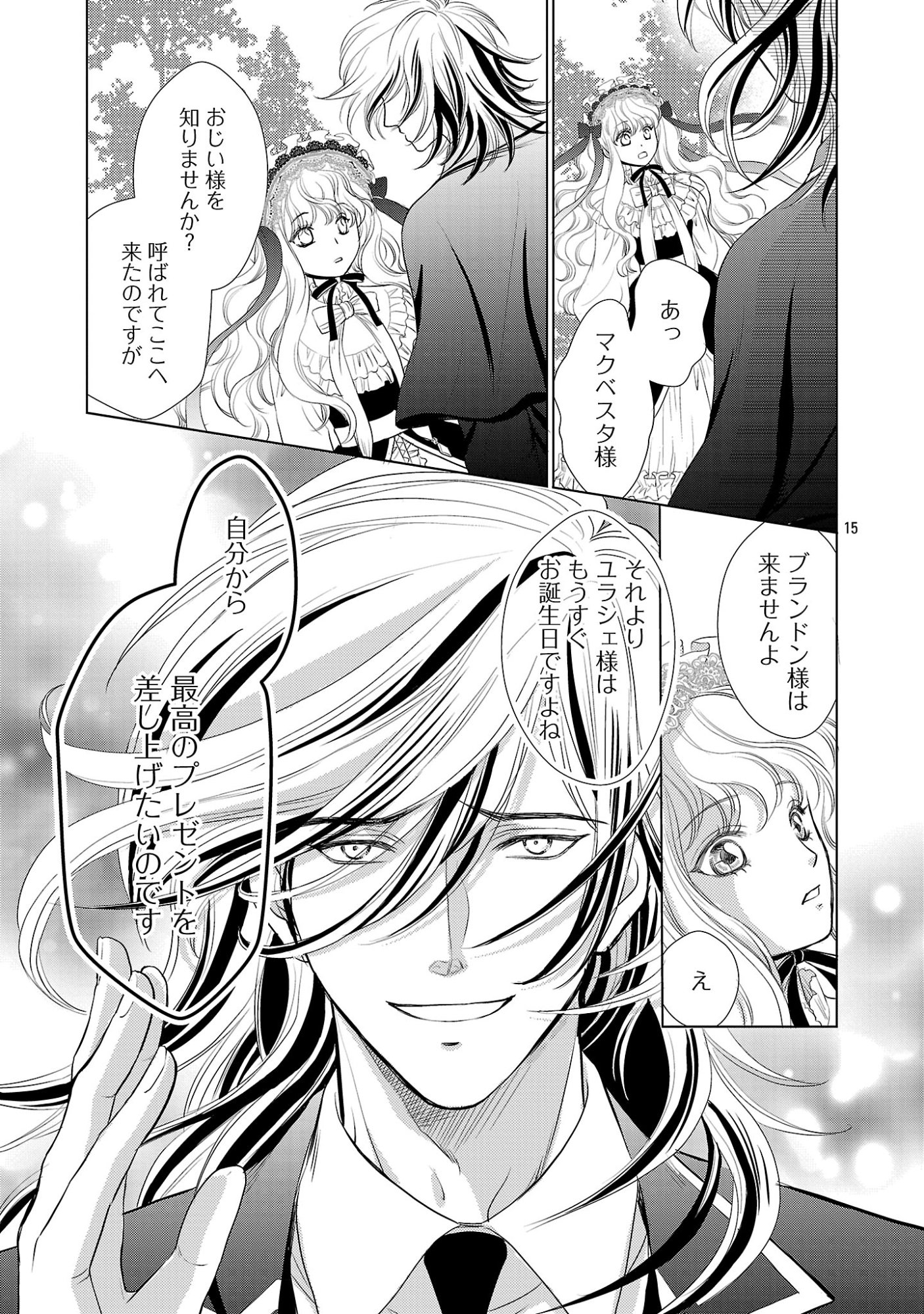 Yasashii Konyakusha no Yousu ga Hen Desu - Chapter 14 - Page 15