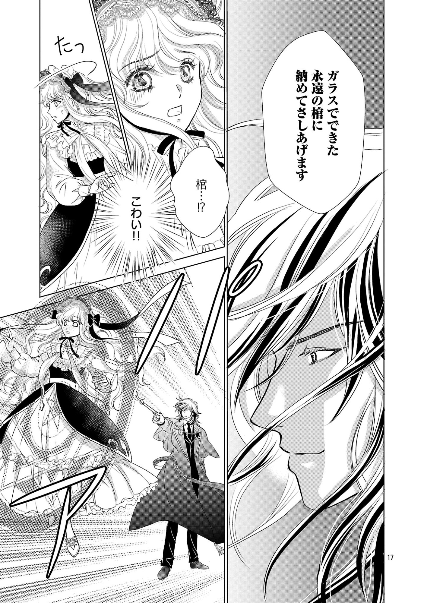 Yasashii Konyakusha no Yousu ga Hen Desu - Chapter 14 - Page 17