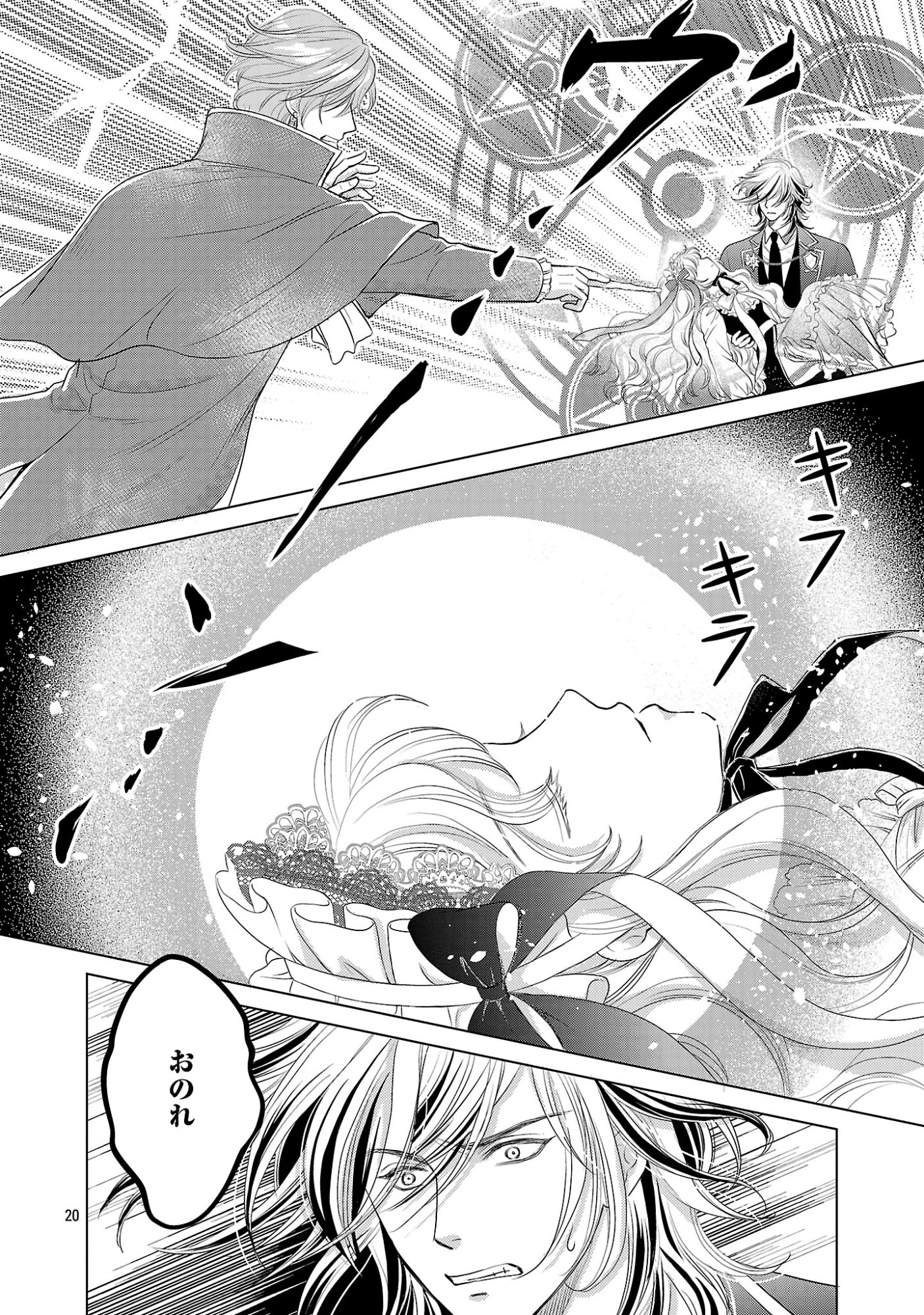 Yasashii Konyakusha no Yousu ga Hen Desu - Chapter 14 - Page 20