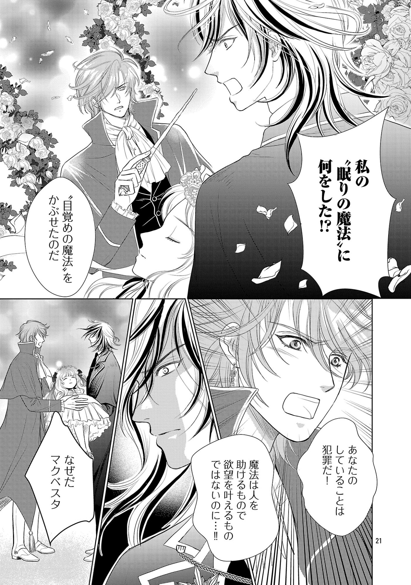 Yasashii Konyakusha no Yousu ga Hen Desu - Chapter 14 - Page 21