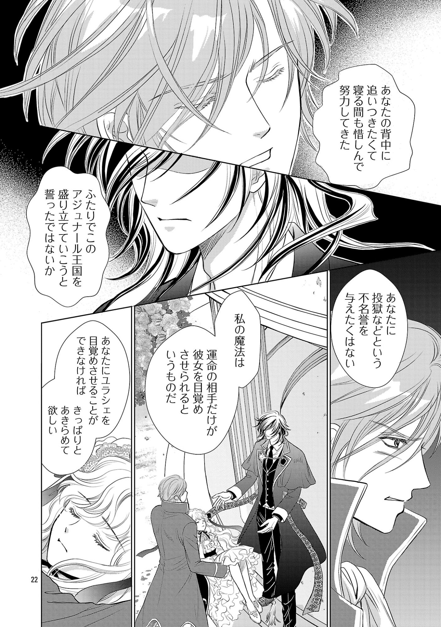 Yasashii Konyakusha no Yousu ga Hen Desu - Chapter 14 - Page 22