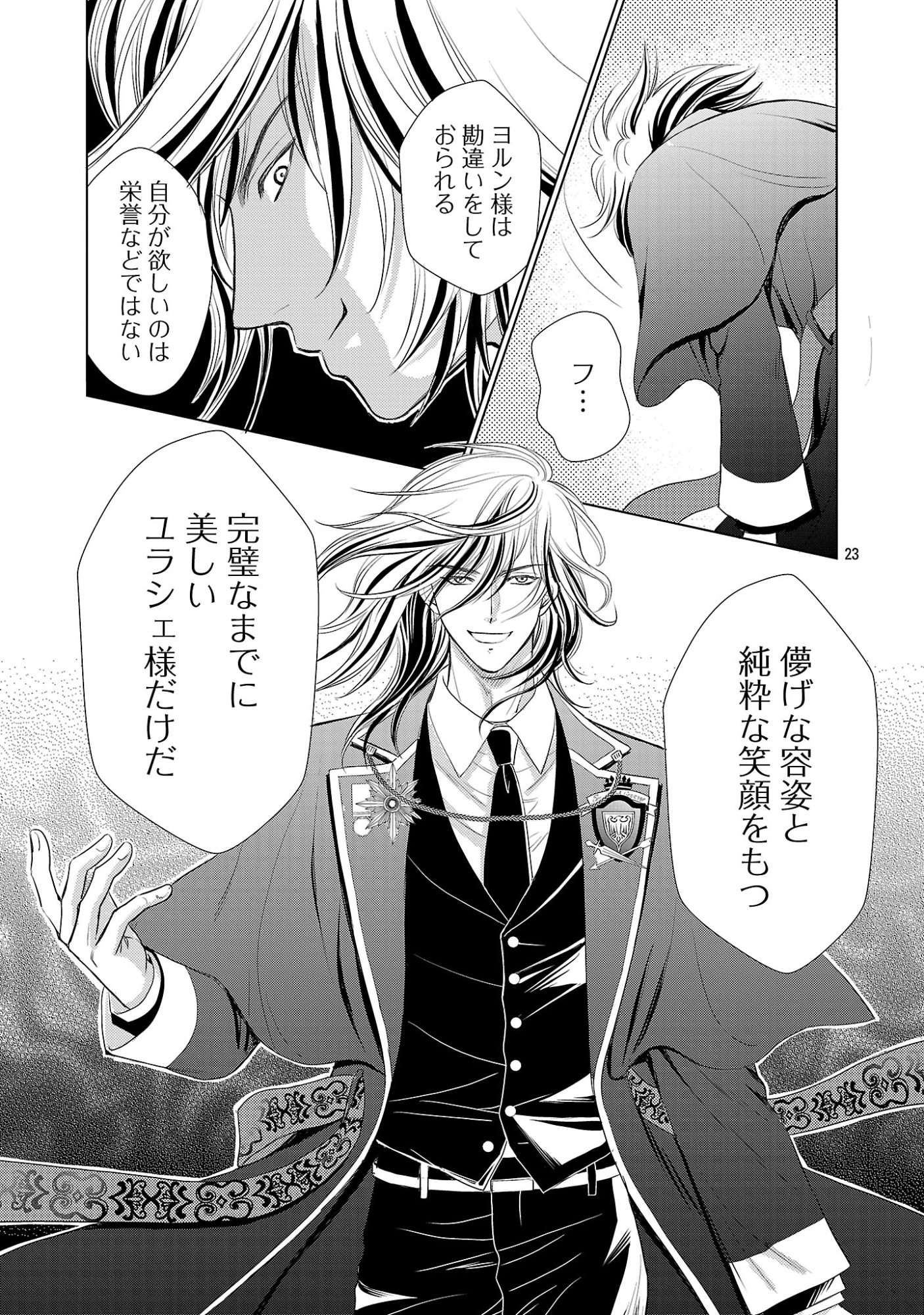 Yasashii Konyakusha no Yousu ga Hen Desu - Chapter 14 - Page 23