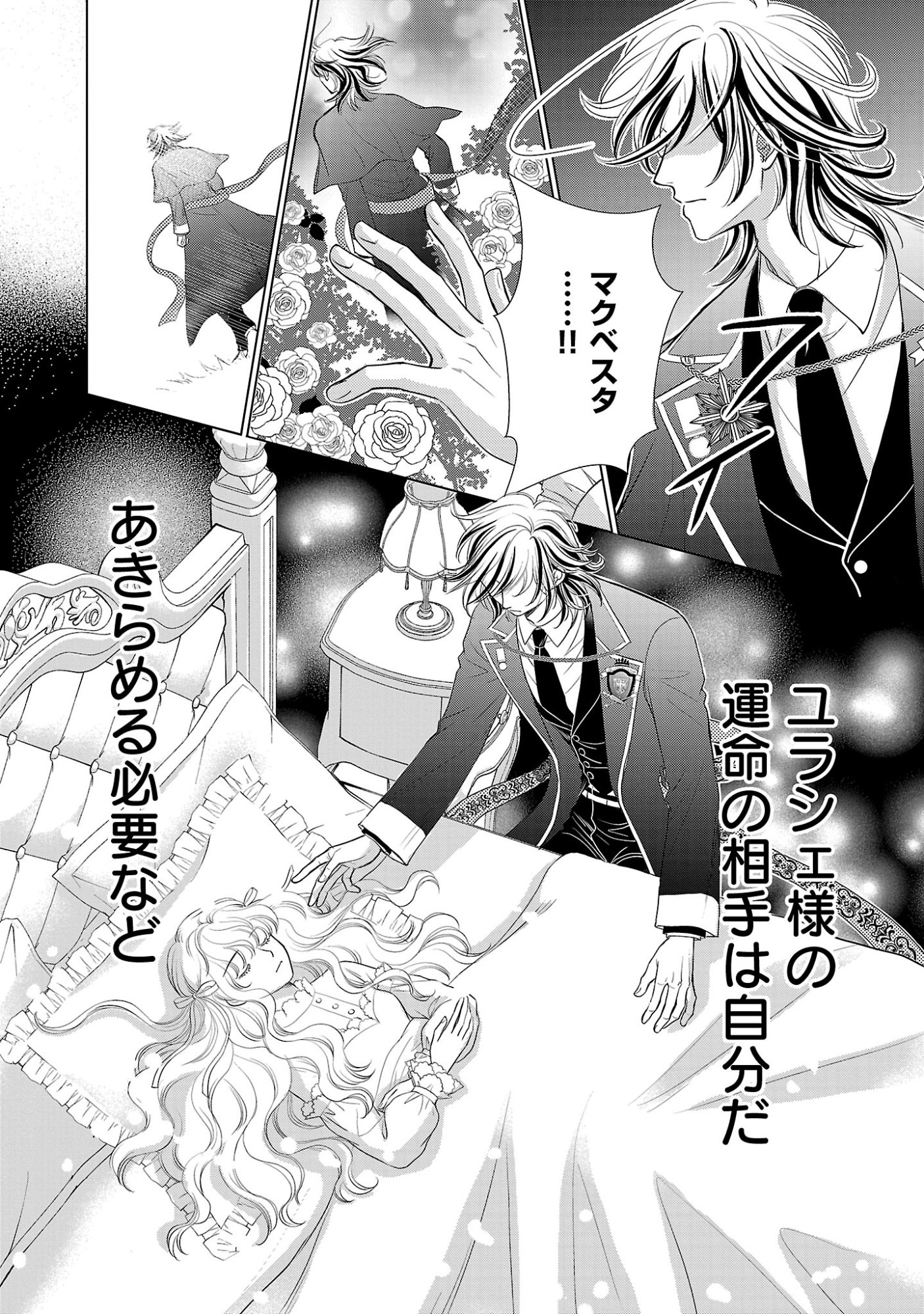 Yasashii Konyakusha no Yousu ga Hen Desu - Chapter 14 - Page 24
