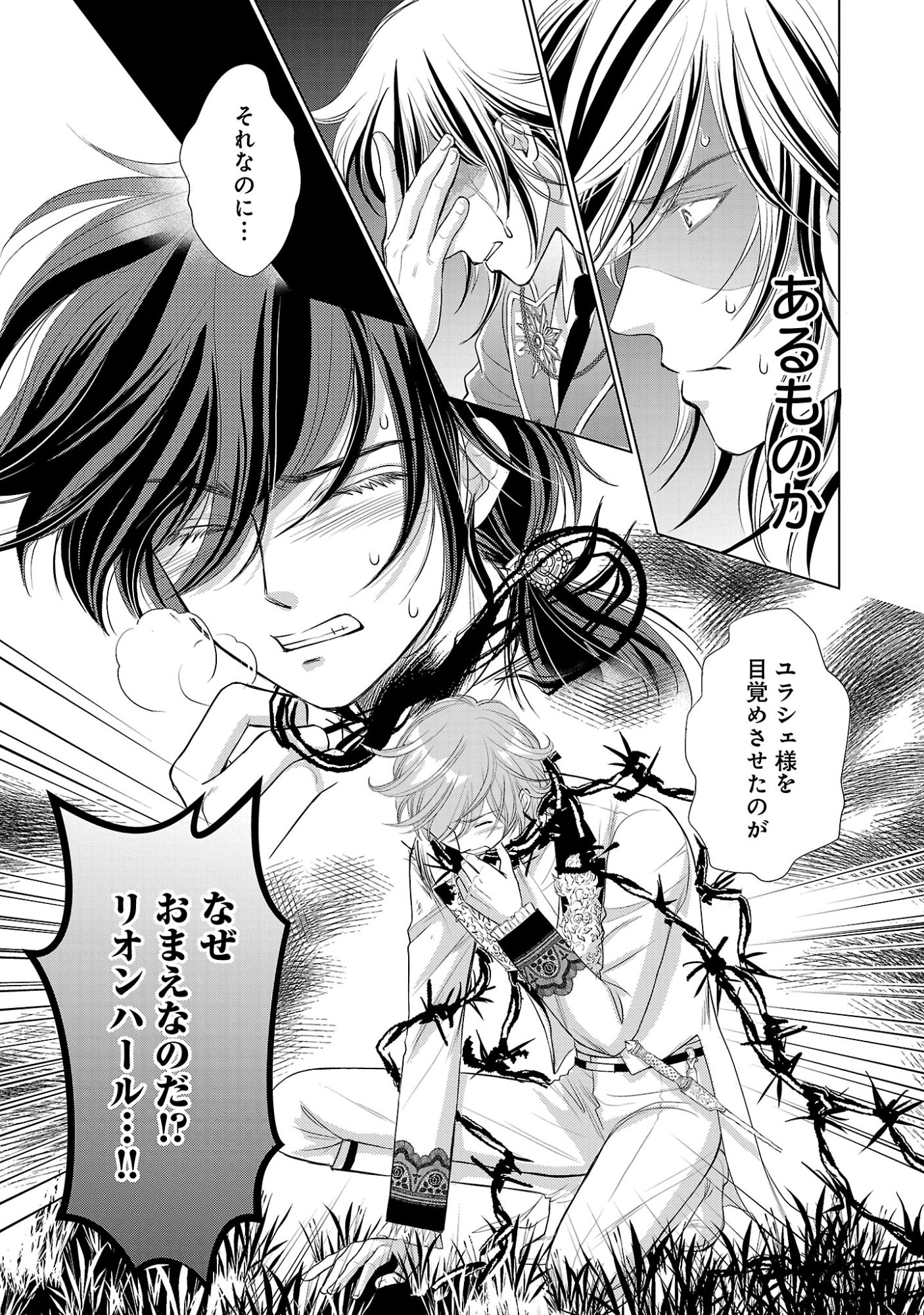 Yasashii Konyakusha no Yousu ga Hen Desu - Chapter 14 - Page 25