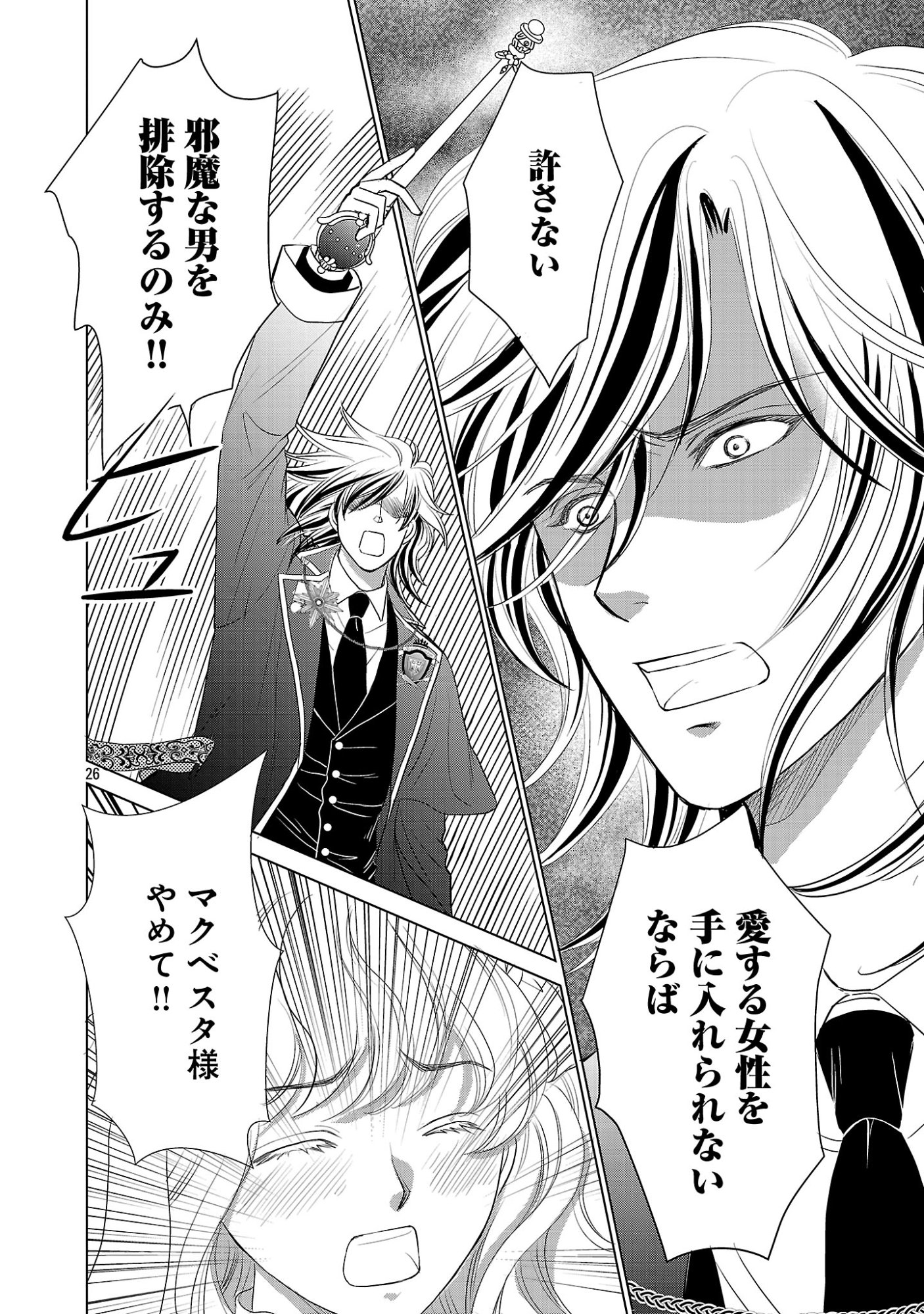 Yasashii Konyakusha no Yousu ga Hen Desu - Chapter 14 - Page 26