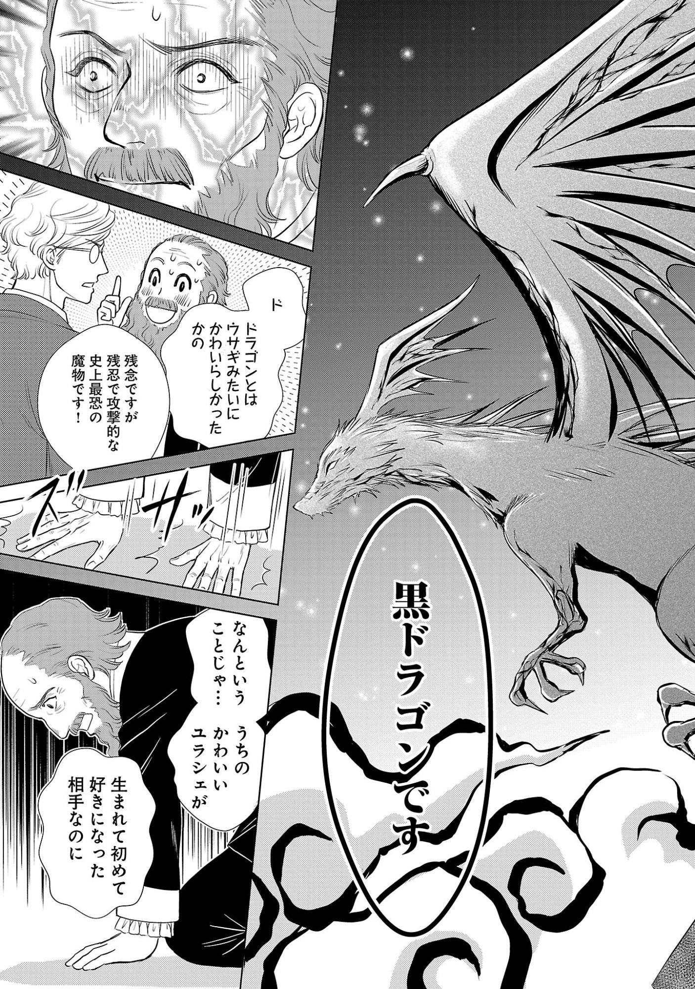 Yasashii Konyakusha no Yousu ga Hen Desu - Chapter 14 - Page 3