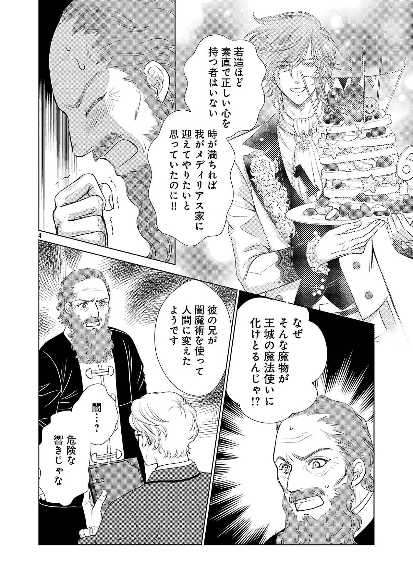 Yasashii Konyakusha no Yousu ga Hen Desu - Chapter 14 - Page 4