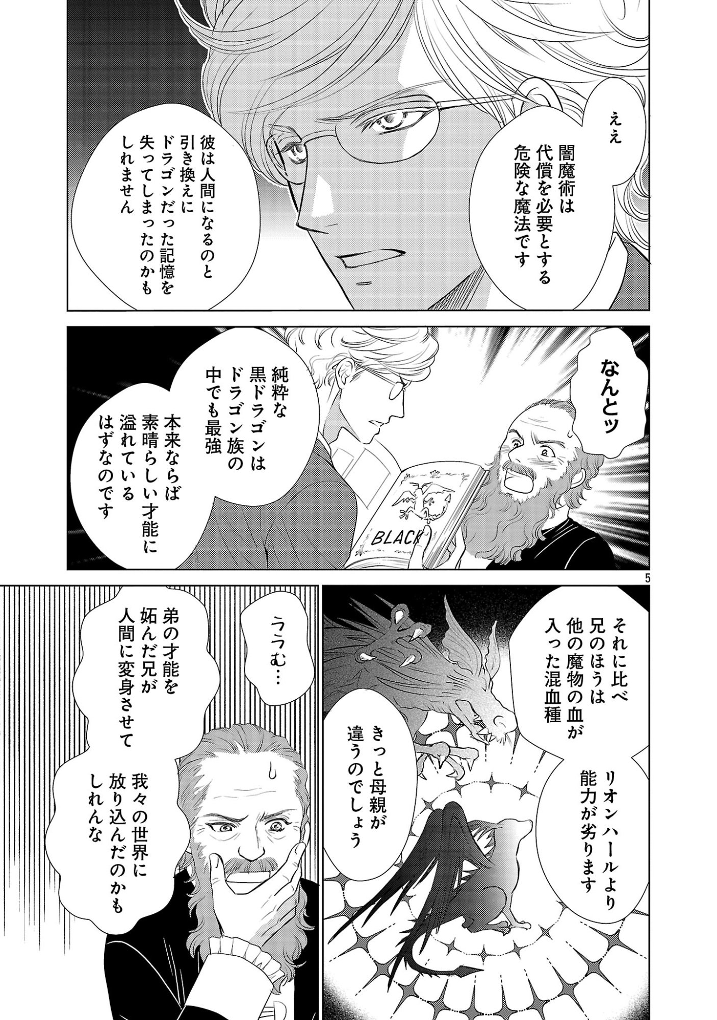 Yasashii Konyakusha no Yousu ga Hen Desu - Chapter 14 - Page 5