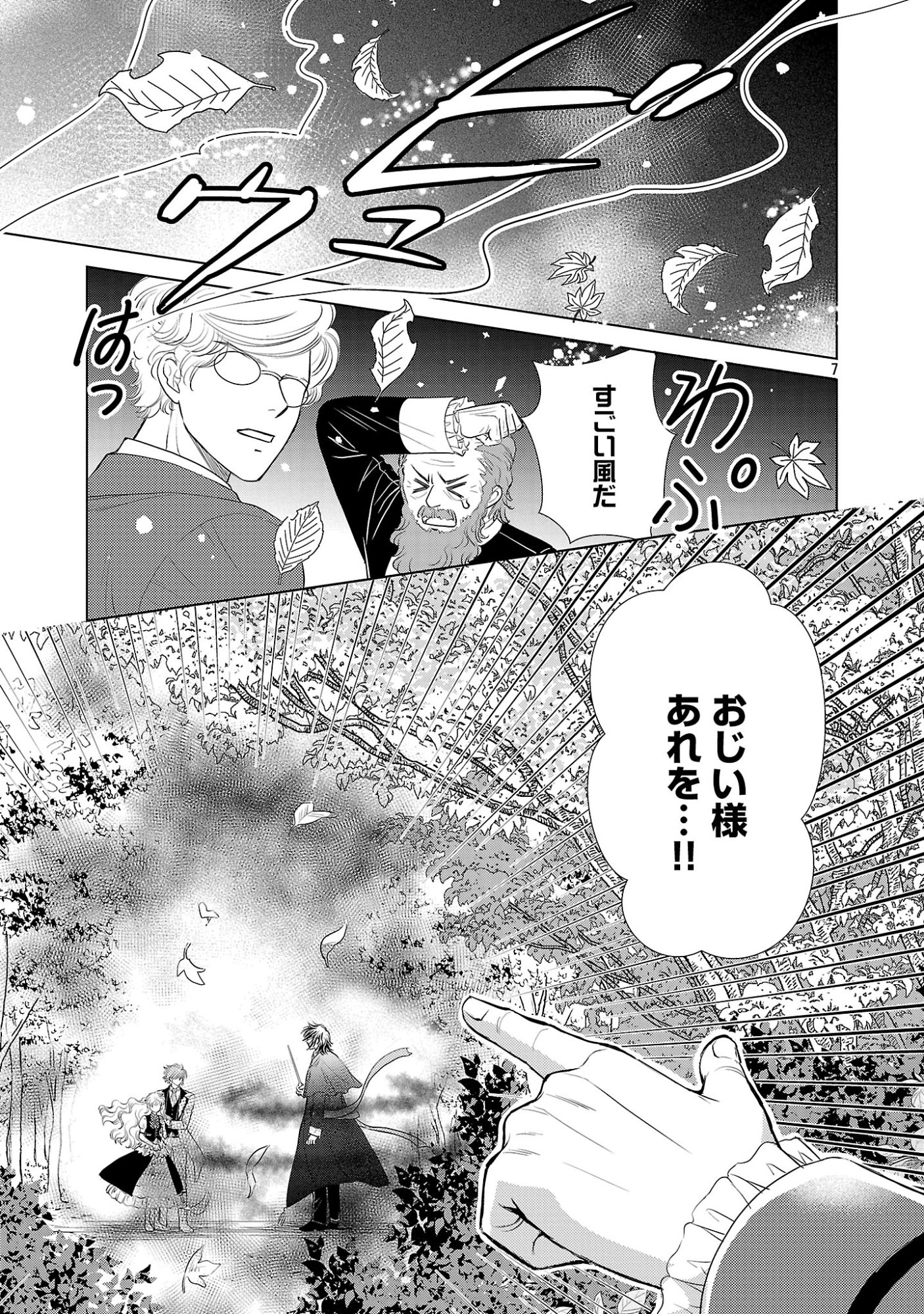 Yasashii Konyakusha no Yousu ga Hen Desu - Chapter 14 - Page 7